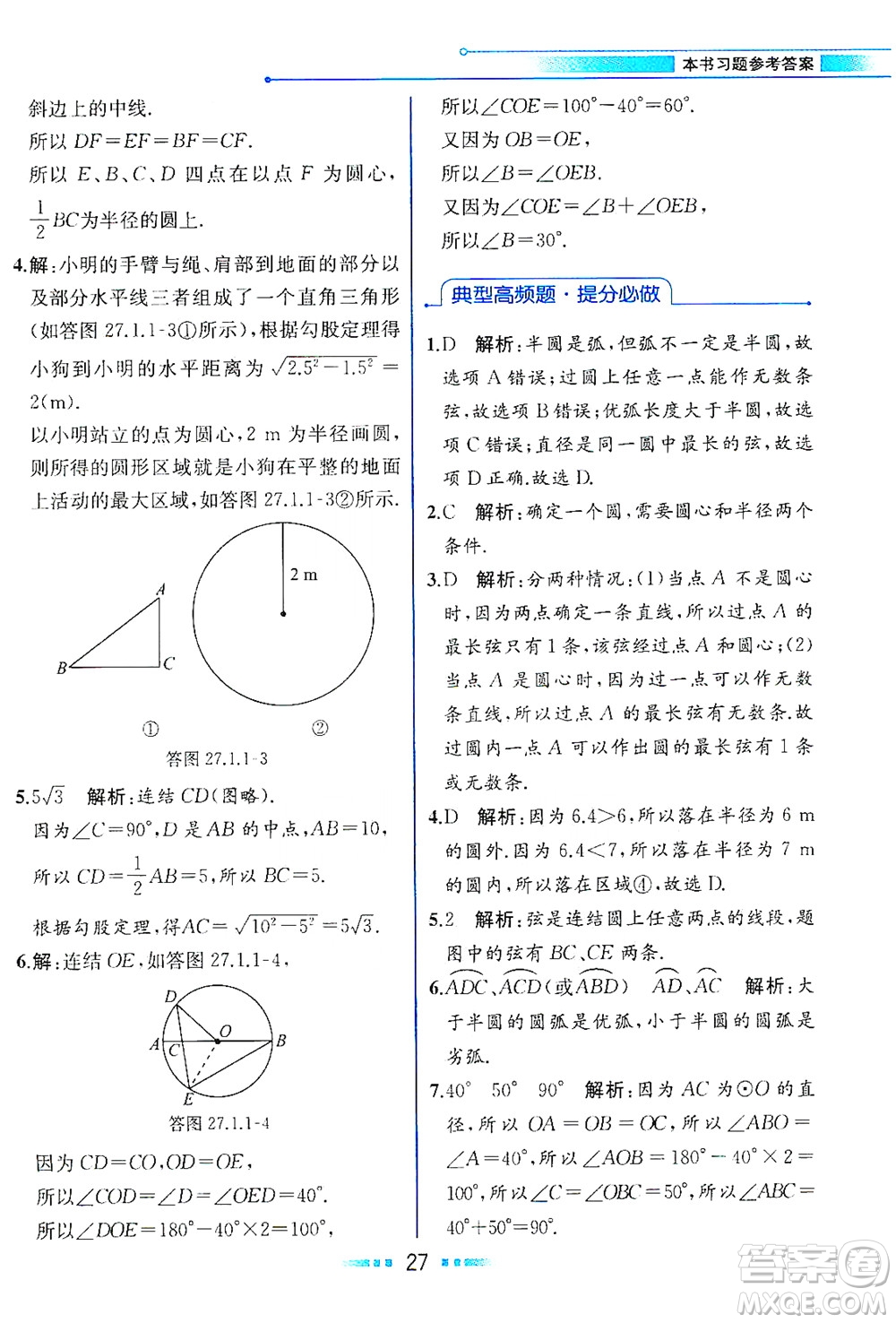 現(xiàn)代教育出版社2021教材解讀數(shù)學(xué)九年級(jí)下冊(cè)HS華師版答案