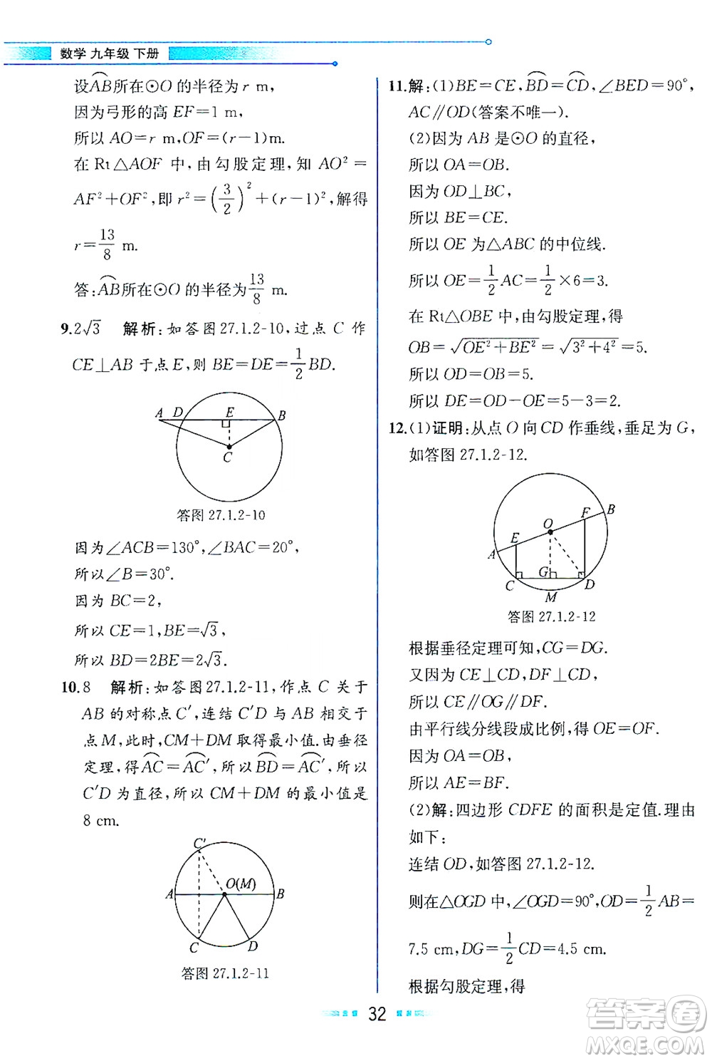 現(xiàn)代教育出版社2021教材解讀數(shù)學(xué)九年級(jí)下冊(cè)HS華師版答案