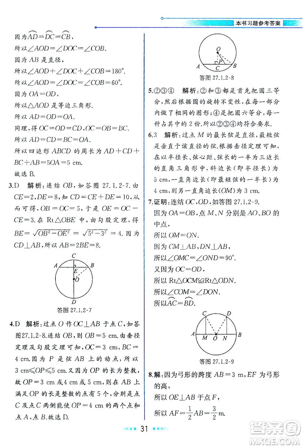 現(xiàn)代教育出版社2021教材解讀數(shù)學(xué)九年級(jí)下冊(cè)HS華師版答案