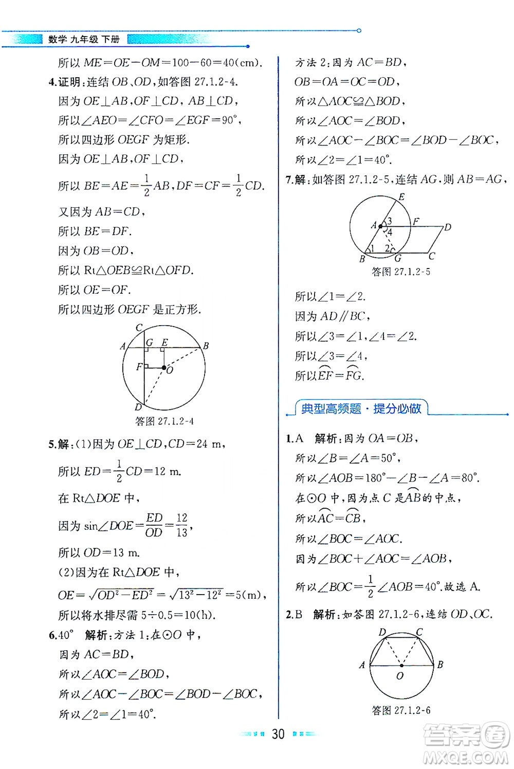 現(xiàn)代教育出版社2021教材解讀數(shù)學(xué)九年級(jí)下冊(cè)HS華師版答案