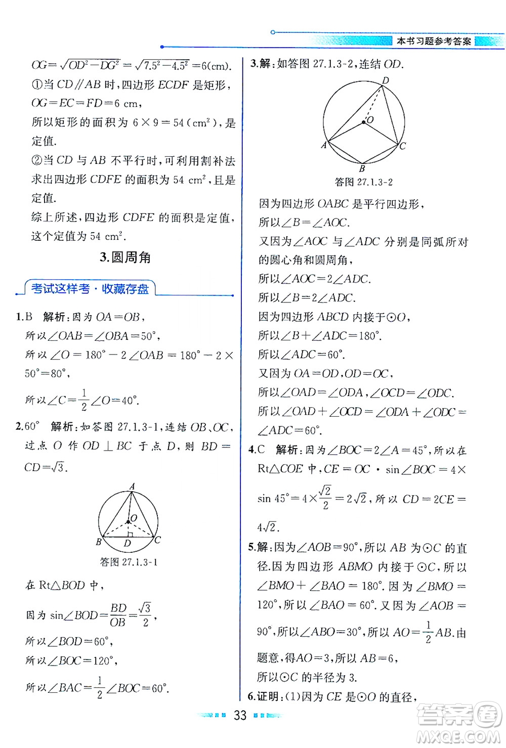 現(xiàn)代教育出版社2021教材解讀數(shù)學(xué)九年級(jí)下冊(cè)HS華師版答案