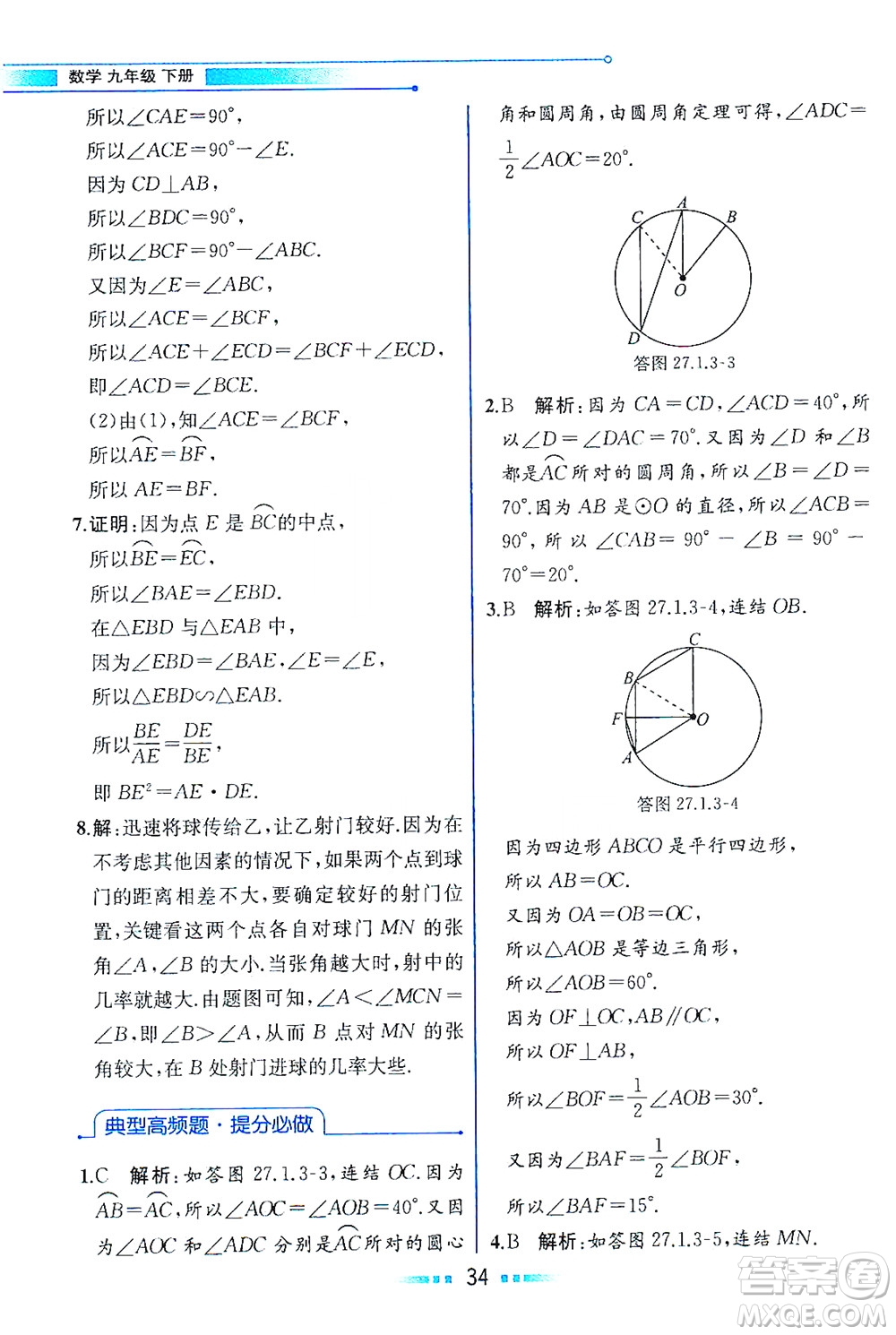 現(xiàn)代教育出版社2021教材解讀數(shù)學(xué)九年級(jí)下冊(cè)HS華師版答案