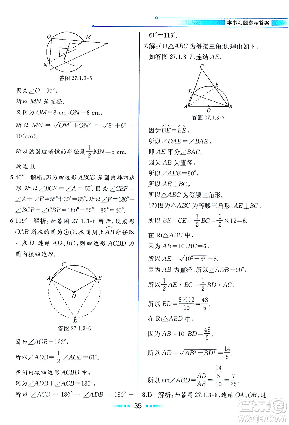 現(xiàn)代教育出版社2021教材解讀數(shù)學(xué)九年級(jí)下冊(cè)HS華師版答案