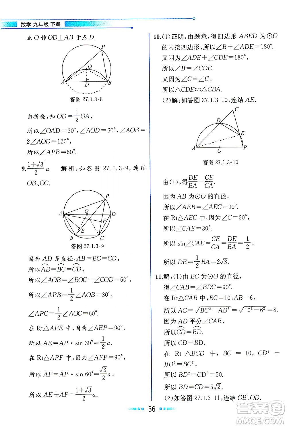 現(xiàn)代教育出版社2021教材解讀數(shù)學(xué)九年級(jí)下冊(cè)HS華師版答案