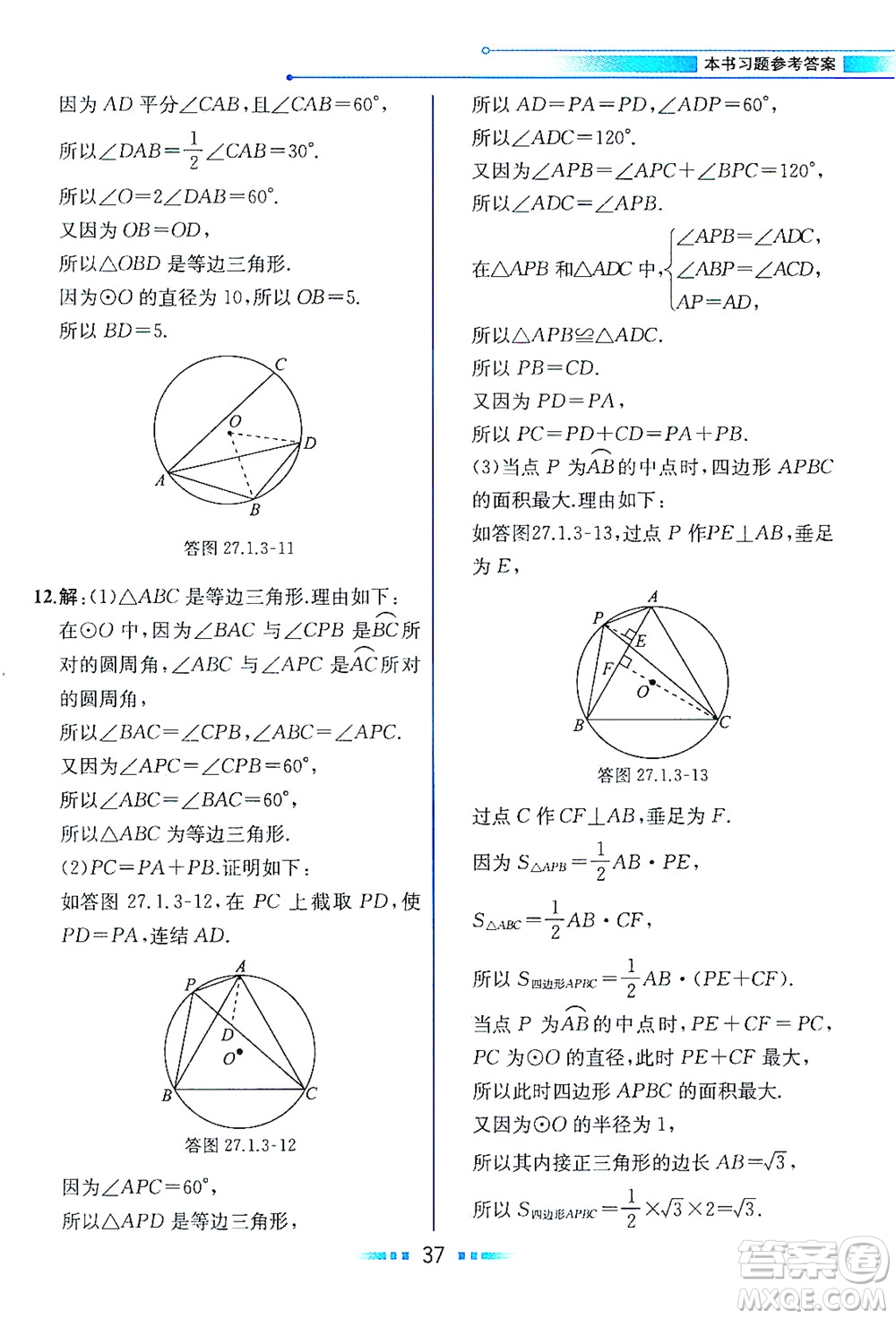 現(xiàn)代教育出版社2021教材解讀數(shù)學(xué)九年級(jí)下冊(cè)HS華師版答案