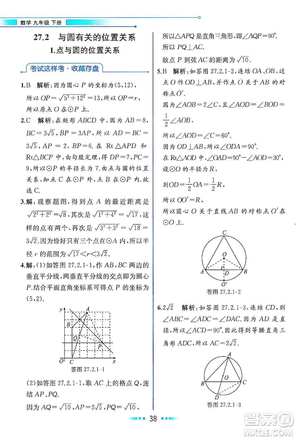 現(xiàn)代教育出版社2021教材解讀數(shù)學(xué)九年級(jí)下冊(cè)HS華師版答案