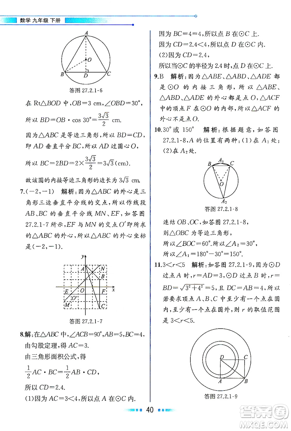 現(xiàn)代教育出版社2021教材解讀數(shù)學(xué)九年級(jí)下冊(cè)HS華師版答案