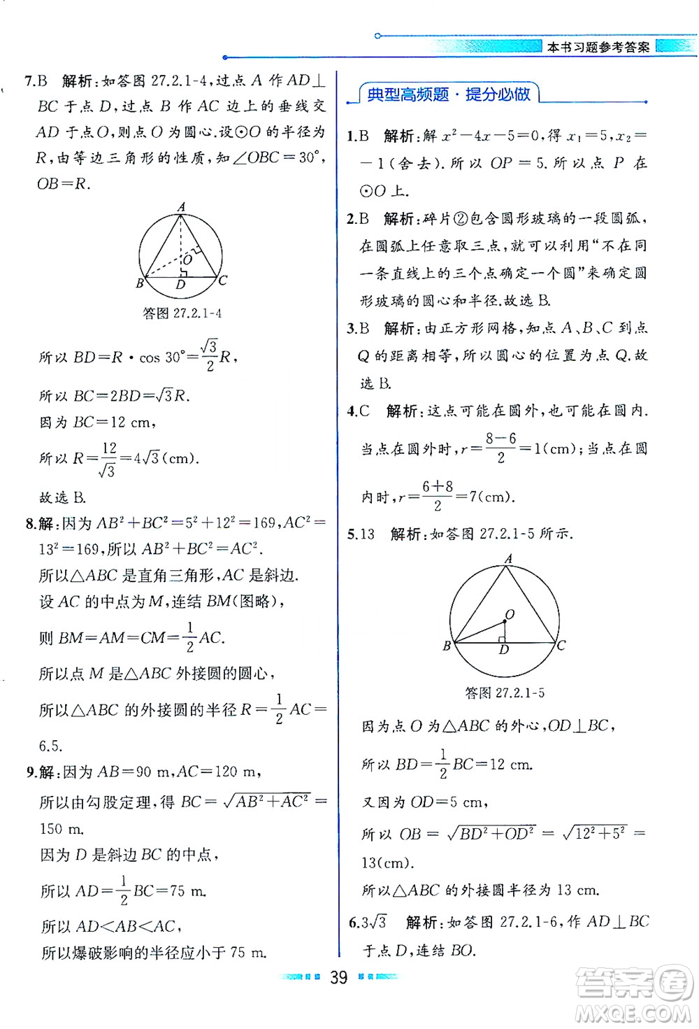 現(xiàn)代教育出版社2021教材解讀數(shù)學(xué)九年級(jí)下冊(cè)HS華師版答案