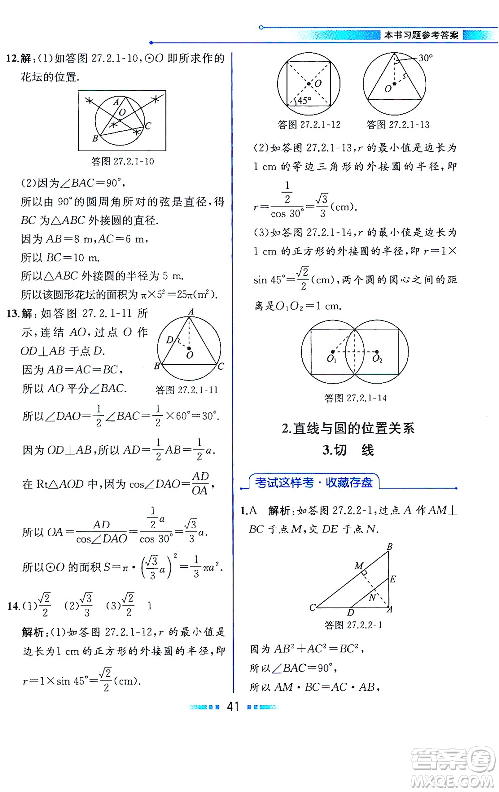 現(xiàn)代教育出版社2021教材解讀數(shù)學(xué)九年級(jí)下冊(cè)HS華師版答案