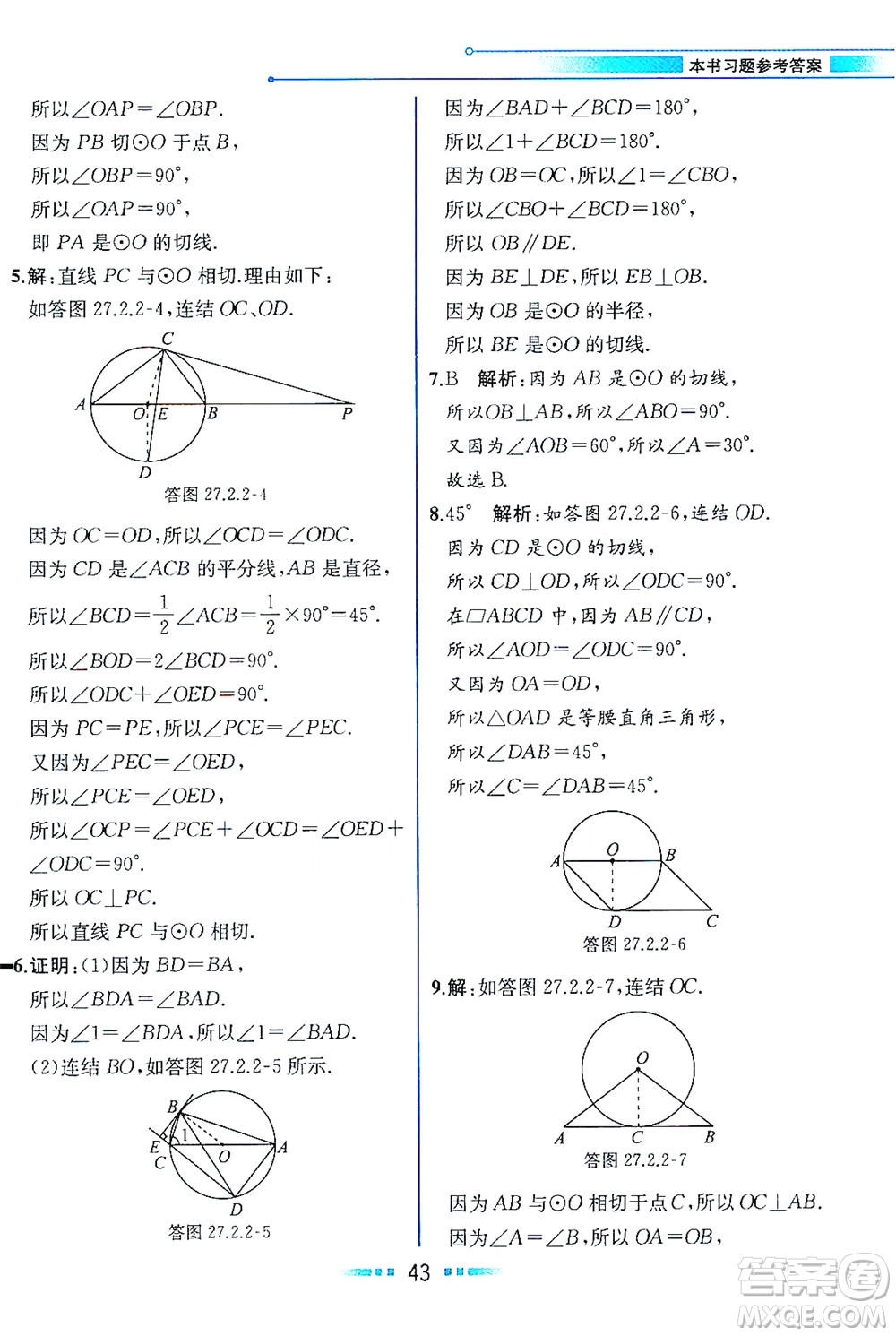 現(xiàn)代教育出版社2021教材解讀數(shù)學(xué)九年級(jí)下冊(cè)HS華師版答案