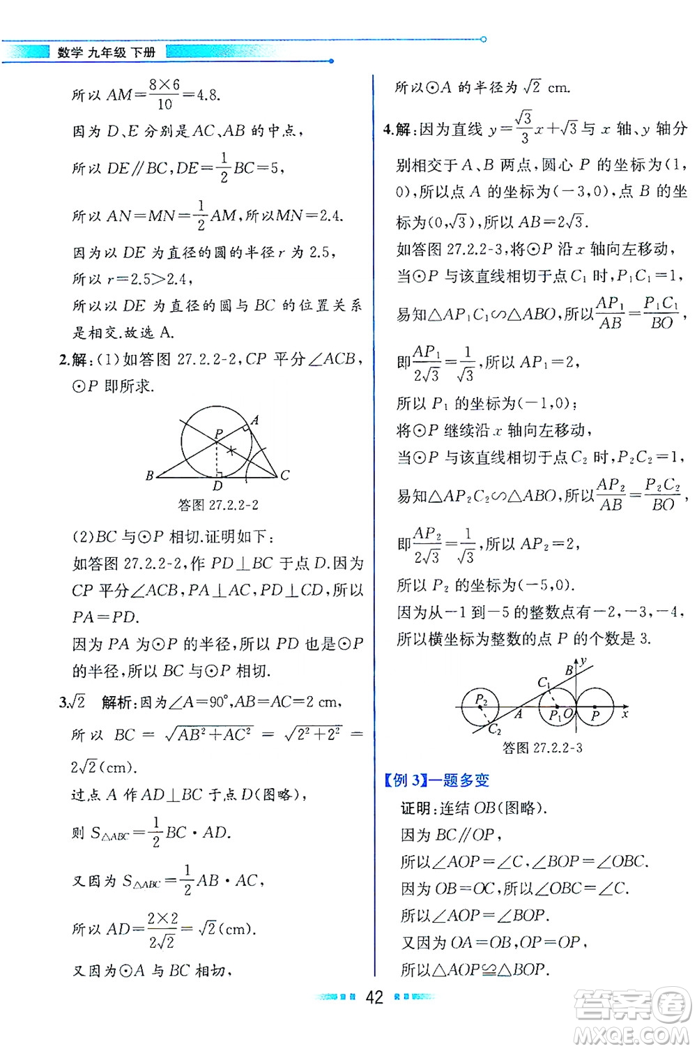 現(xiàn)代教育出版社2021教材解讀數(shù)學(xué)九年級(jí)下冊(cè)HS華師版答案