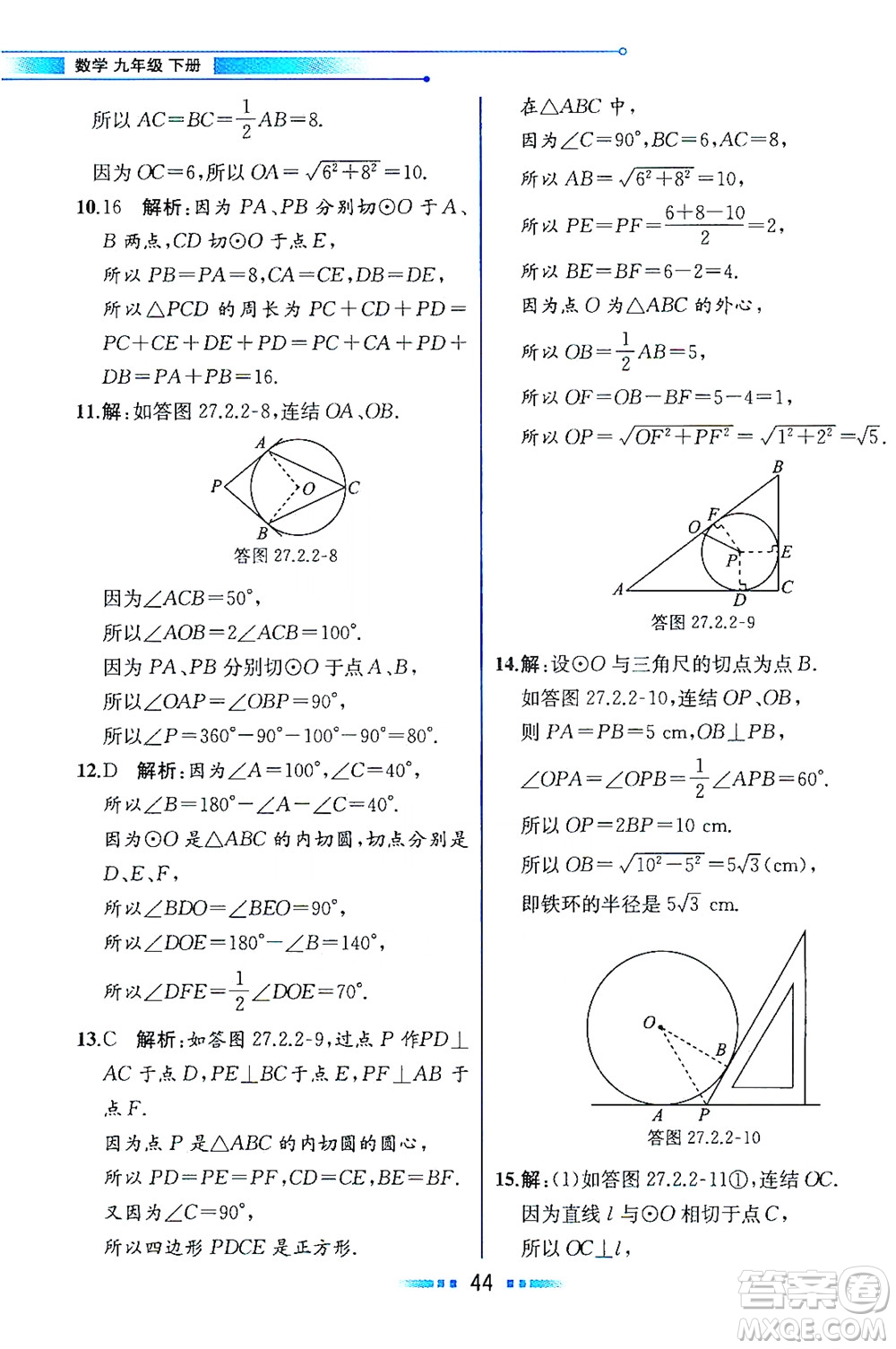 現(xiàn)代教育出版社2021教材解讀數(shù)學(xué)九年級(jí)下冊(cè)HS華師版答案