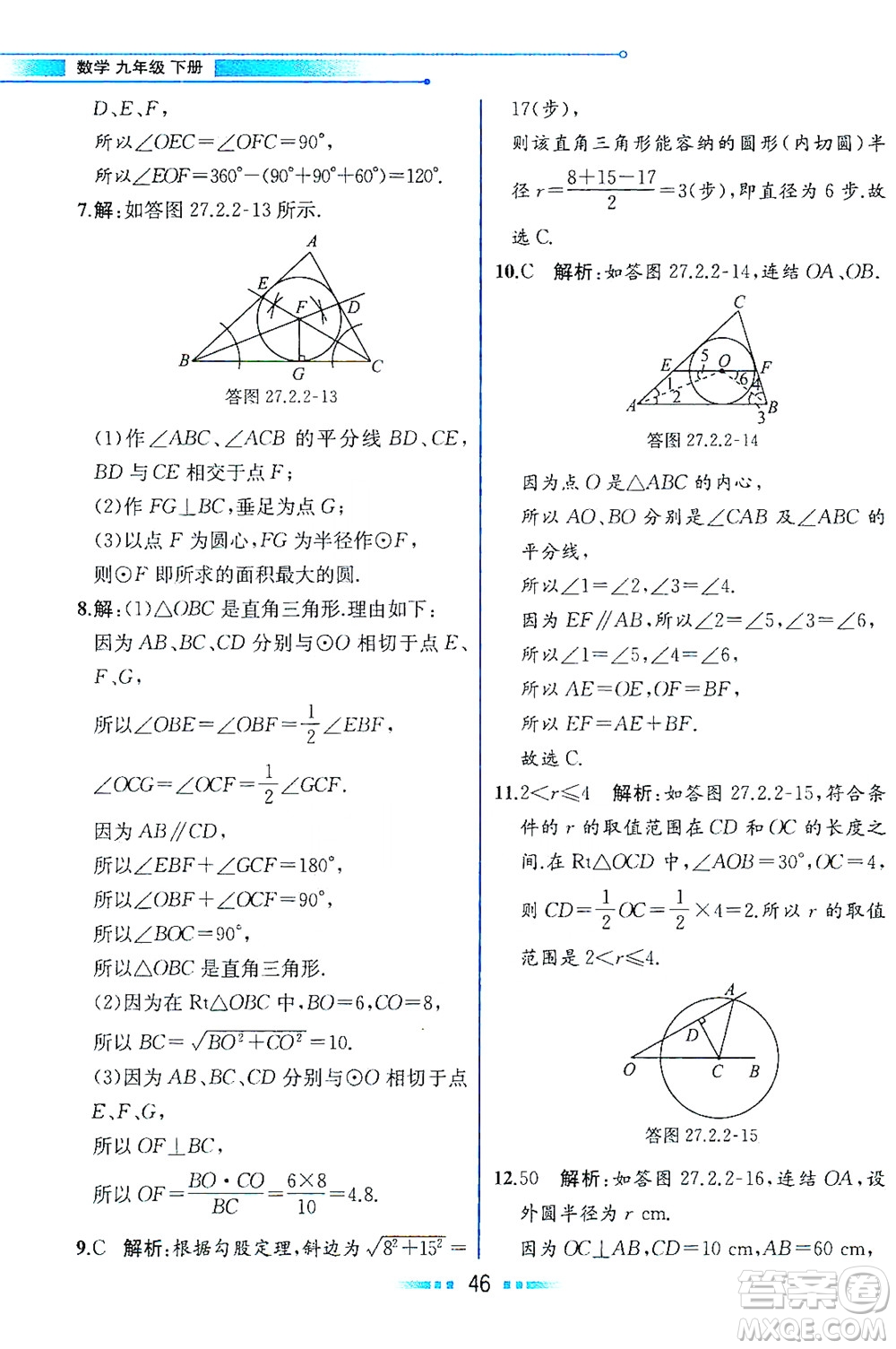 現(xiàn)代教育出版社2021教材解讀數(shù)學(xué)九年級(jí)下冊(cè)HS華師版答案