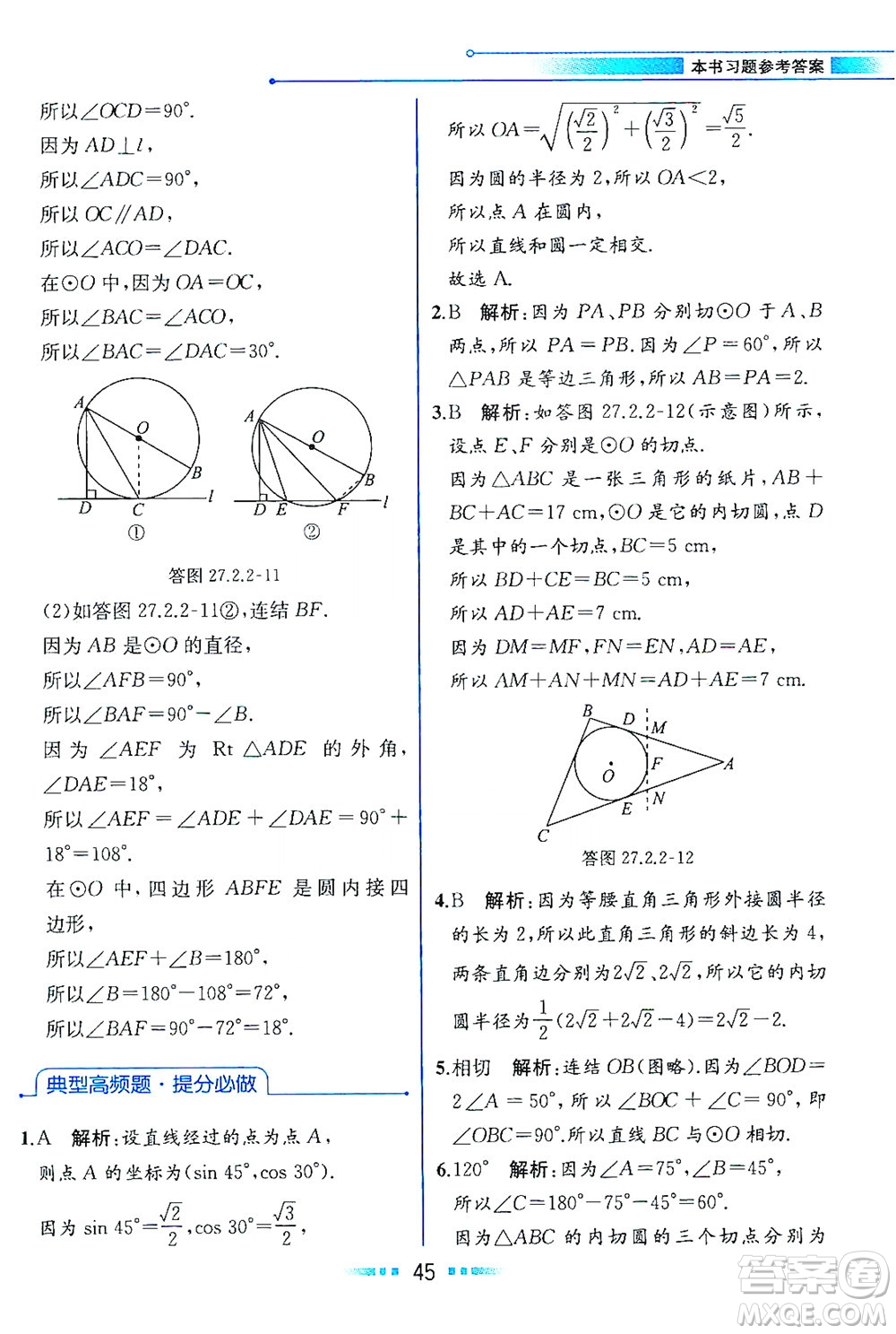 現(xiàn)代教育出版社2021教材解讀數(shù)學(xué)九年級(jí)下冊(cè)HS華師版答案