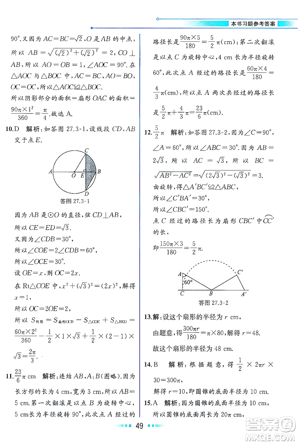 現(xiàn)代教育出版社2021教材解讀數(shù)學(xué)九年級(jí)下冊(cè)HS華師版答案