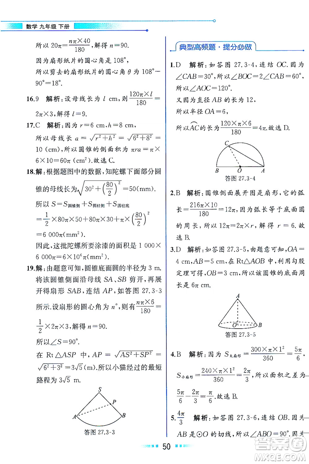 現(xiàn)代教育出版社2021教材解讀數(shù)學(xué)九年級(jí)下冊(cè)HS華師版答案