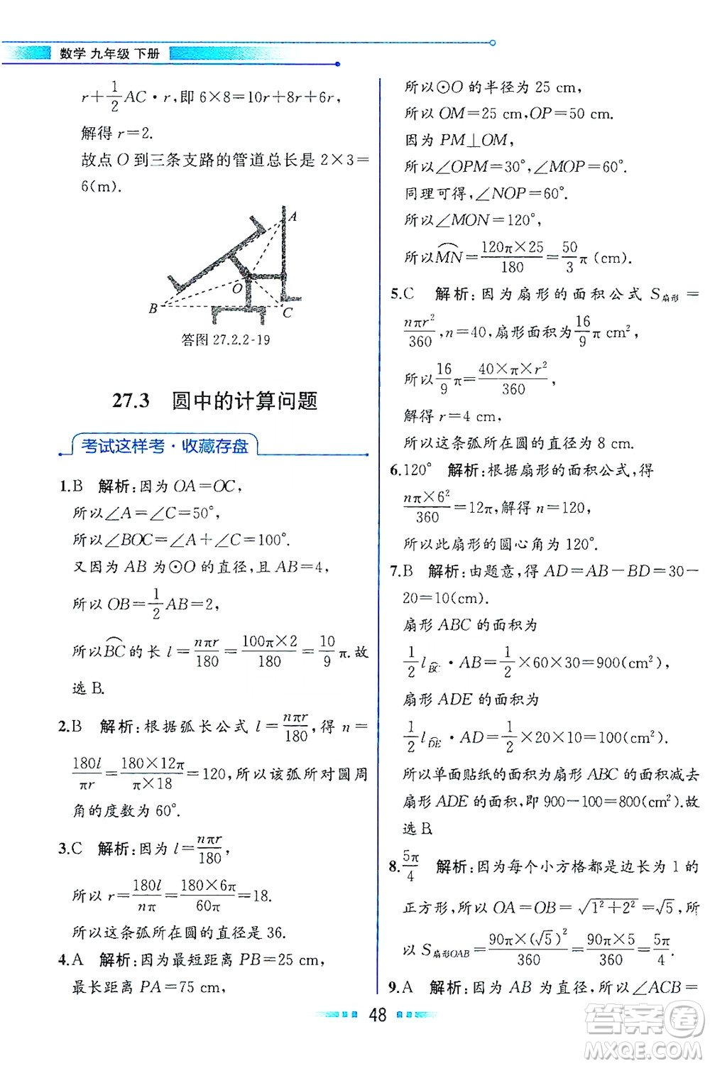 現(xiàn)代教育出版社2021教材解讀數(shù)學(xué)九年級(jí)下冊(cè)HS華師版答案