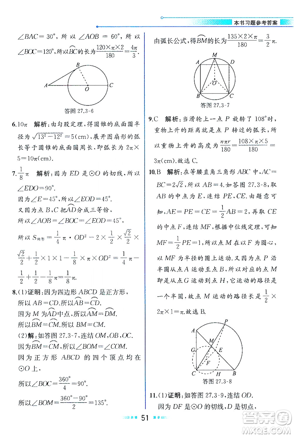 現(xiàn)代教育出版社2021教材解讀數(shù)學(xué)九年級(jí)下冊(cè)HS華師版答案