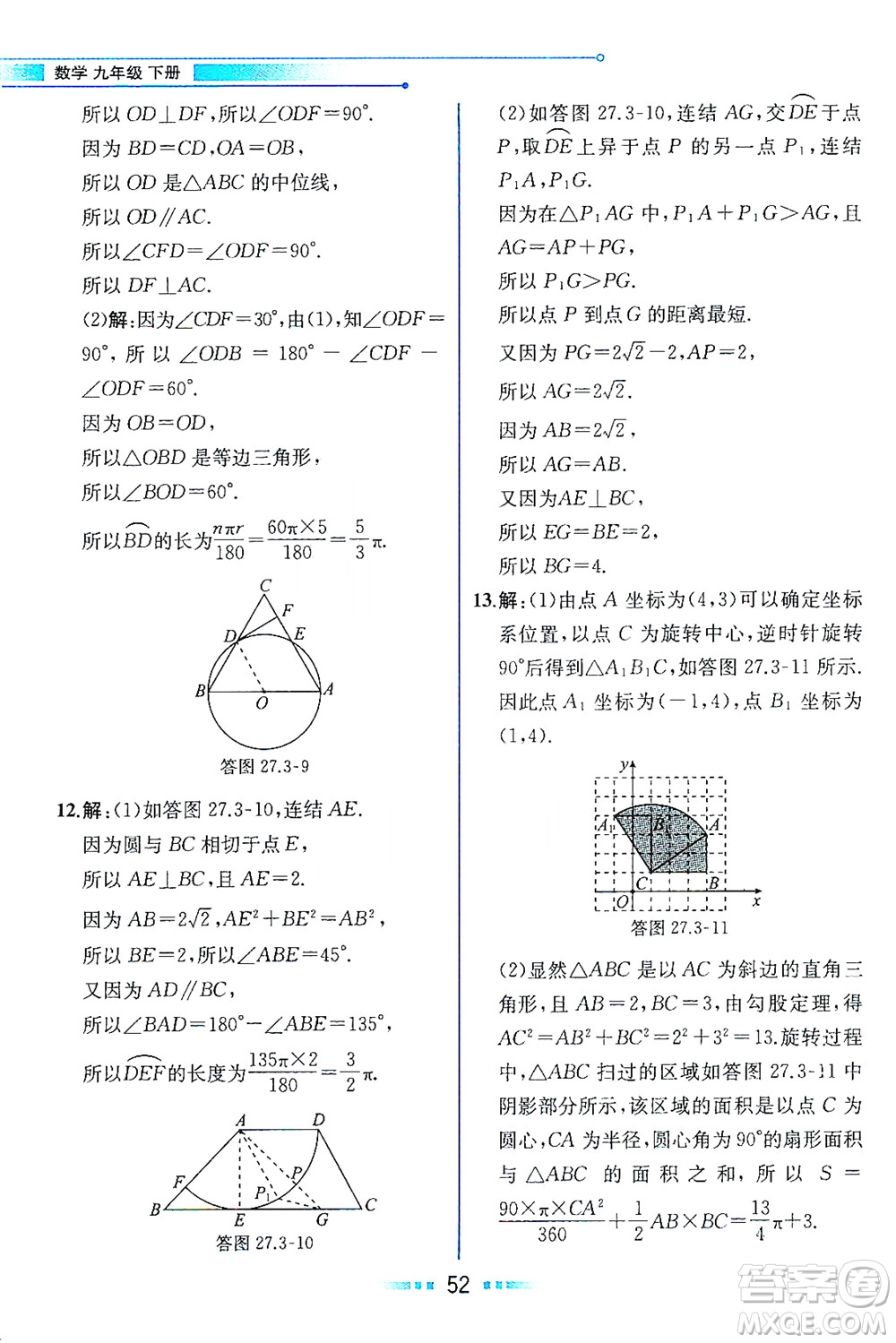 現(xiàn)代教育出版社2021教材解讀數(shù)學(xué)九年級(jí)下冊(cè)HS華師版答案