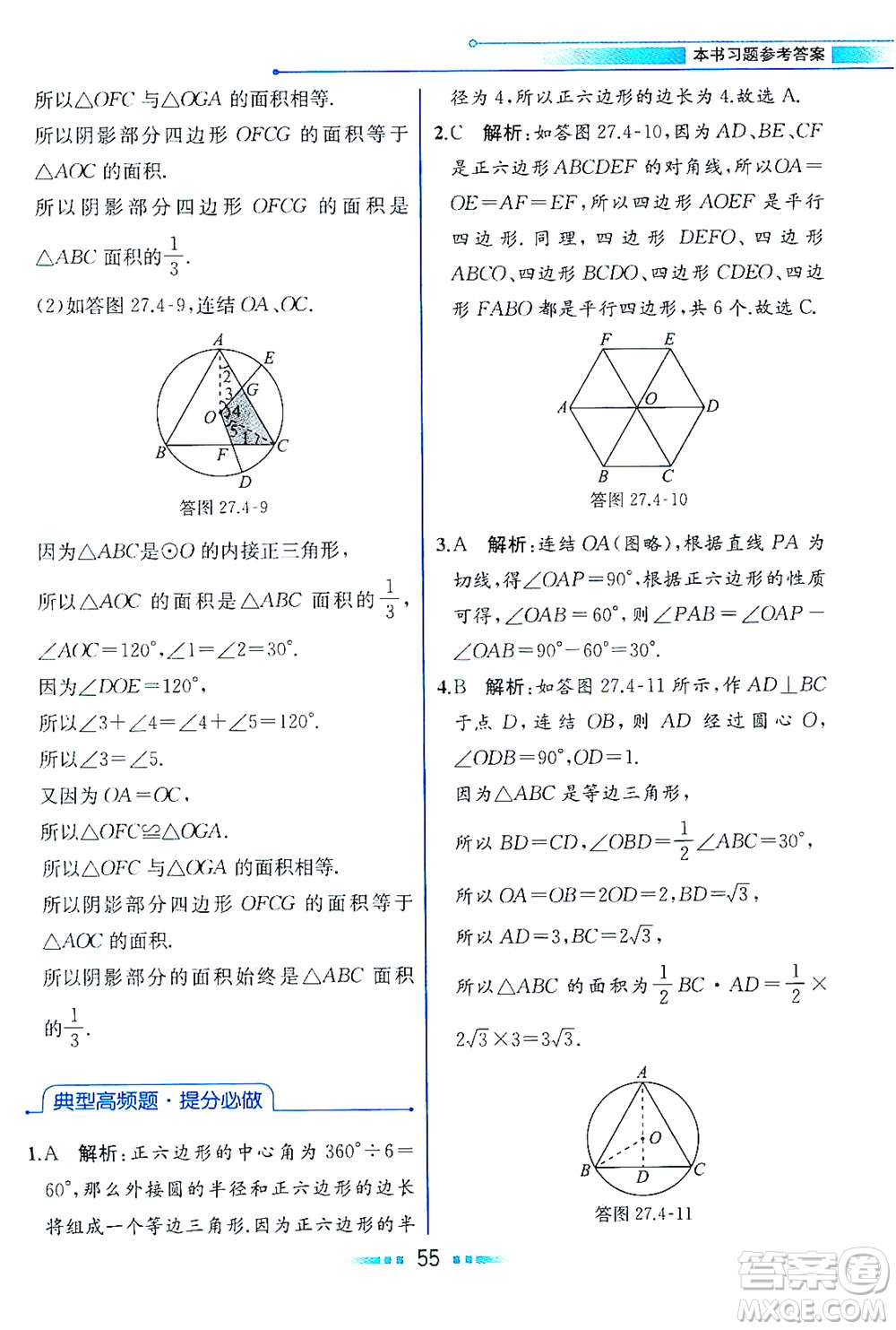 現(xiàn)代教育出版社2021教材解讀數(shù)學(xué)九年級(jí)下冊(cè)HS華師版答案