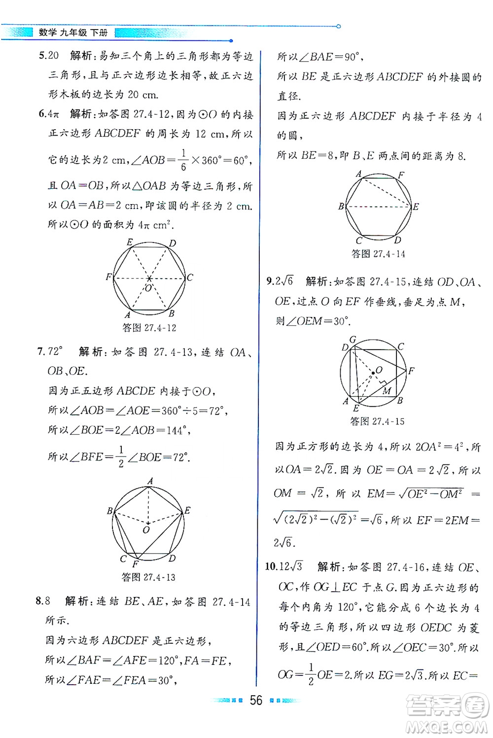 現(xiàn)代教育出版社2021教材解讀數(shù)學(xué)九年級(jí)下冊(cè)HS華師版答案