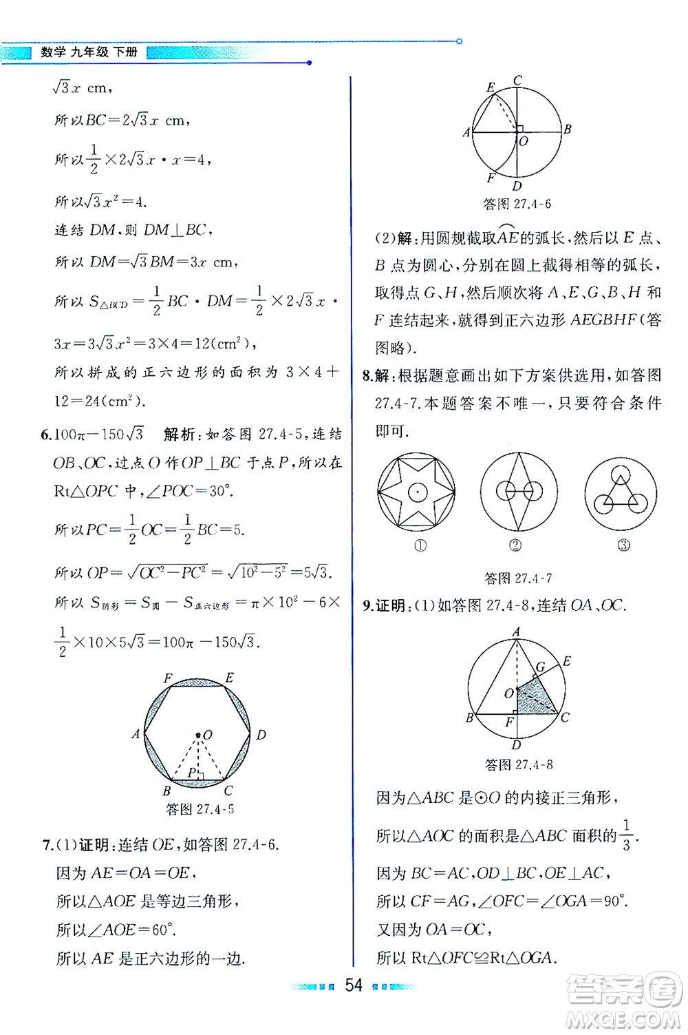 現(xiàn)代教育出版社2021教材解讀數(shù)學(xué)九年級(jí)下冊(cè)HS華師版答案