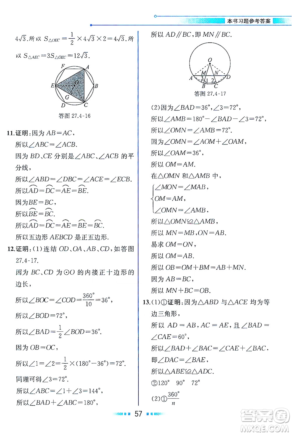 現(xiàn)代教育出版社2021教材解讀數(shù)學(xué)九年級(jí)下冊(cè)HS華師版答案