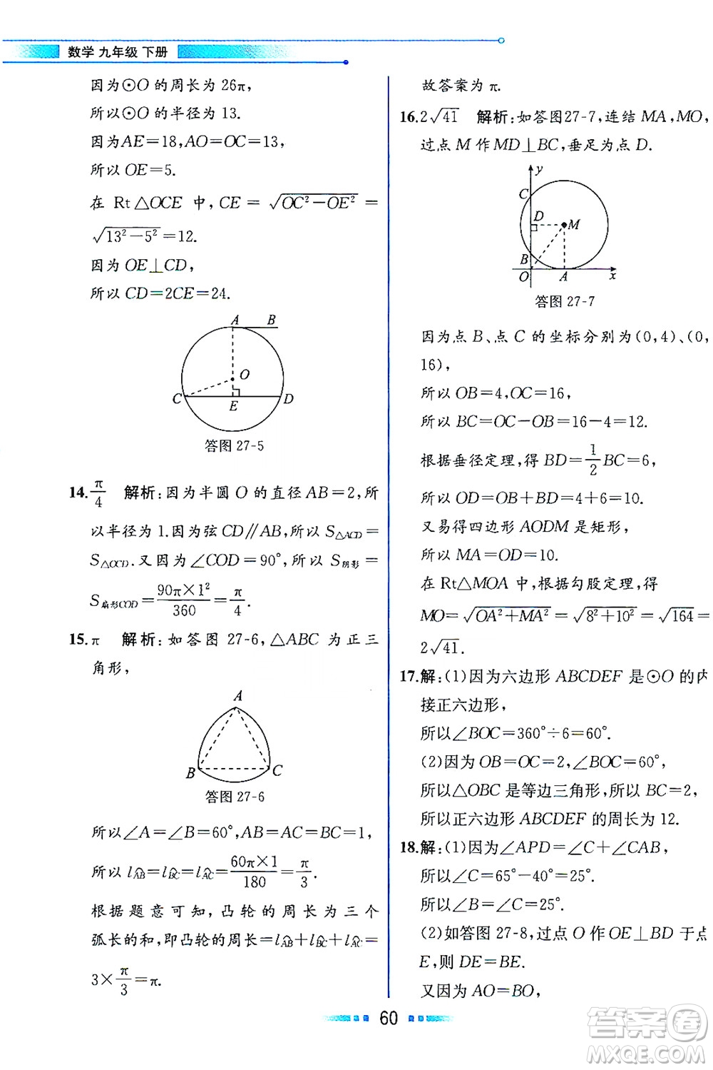 現(xiàn)代教育出版社2021教材解讀數(shù)學(xué)九年級(jí)下冊(cè)HS華師版答案