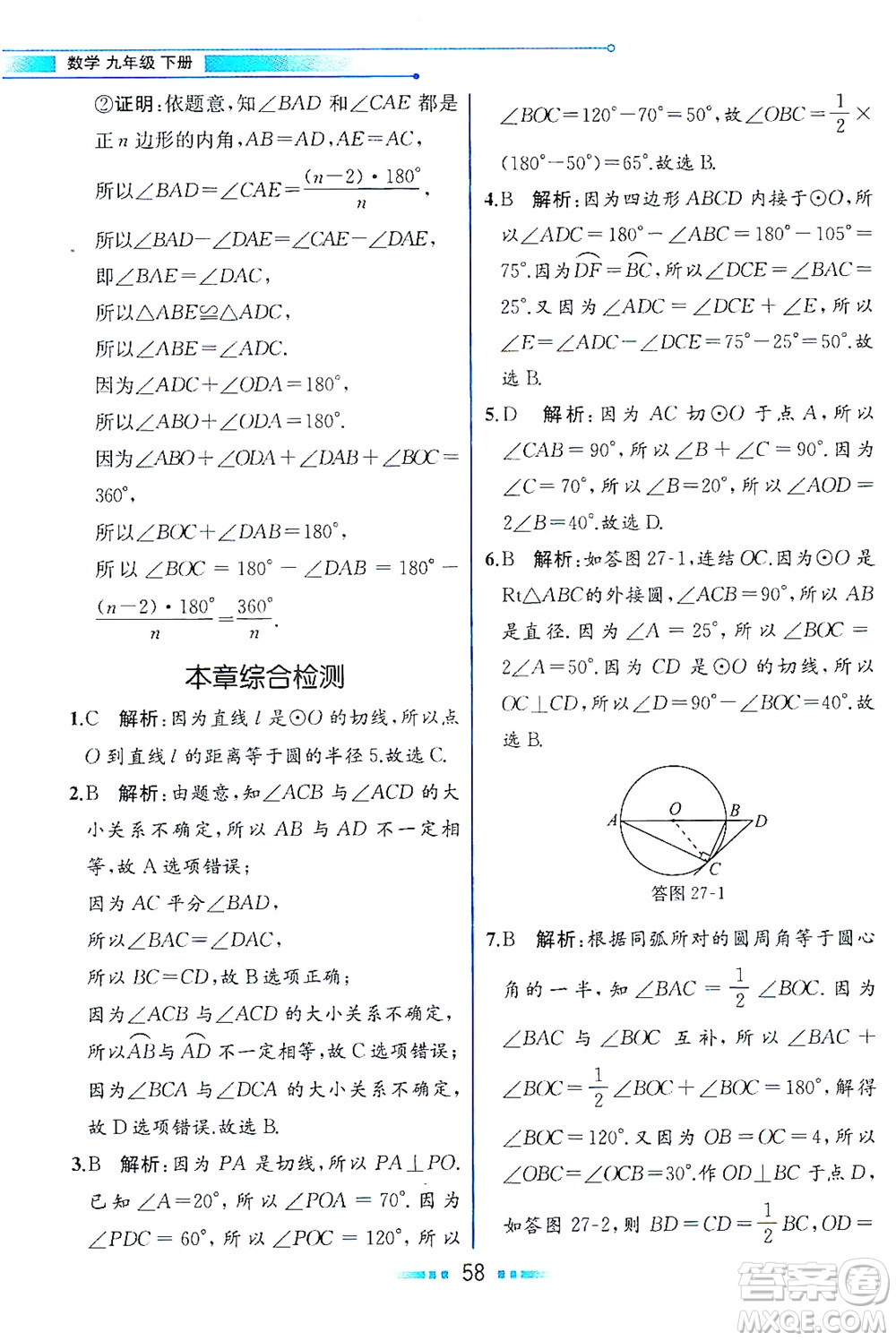 現(xiàn)代教育出版社2021教材解讀數(shù)學(xué)九年級(jí)下冊(cè)HS華師版答案