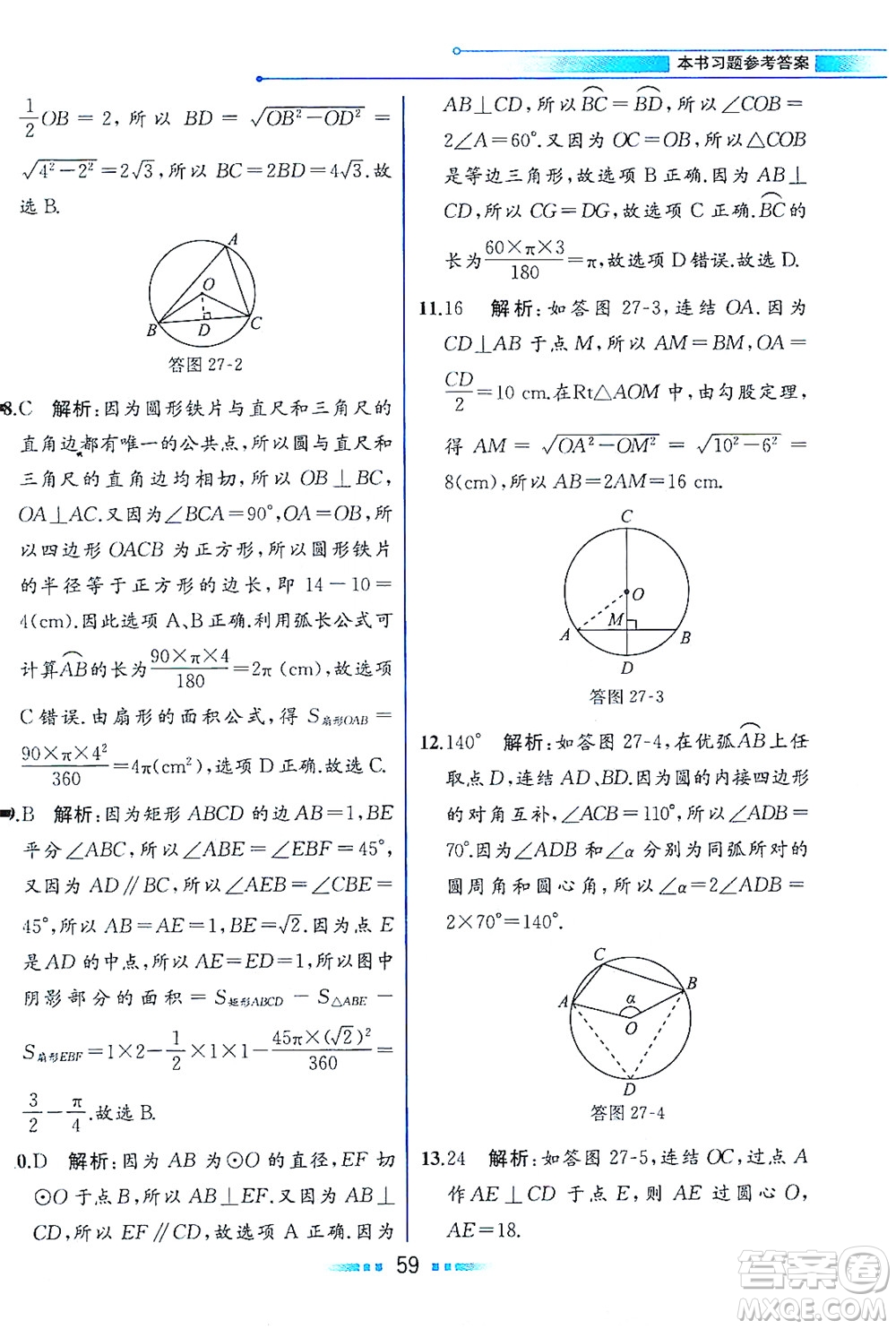 現(xiàn)代教育出版社2021教材解讀數(shù)學(xué)九年級(jí)下冊(cè)HS華師版答案