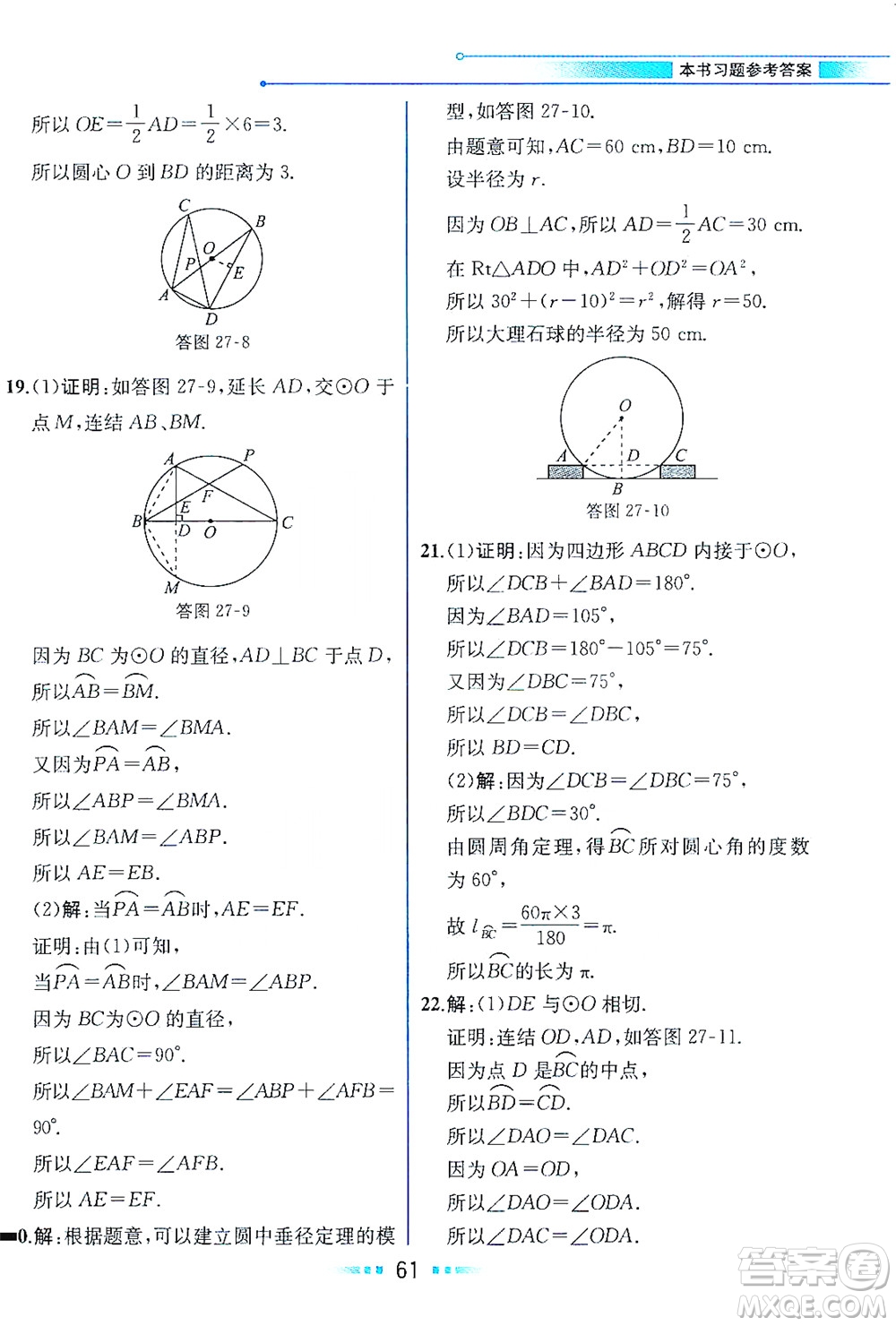 現(xiàn)代教育出版社2021教材解讀數(shù)學(xué)九年級(jí)下冊(cè)HS華師版答案