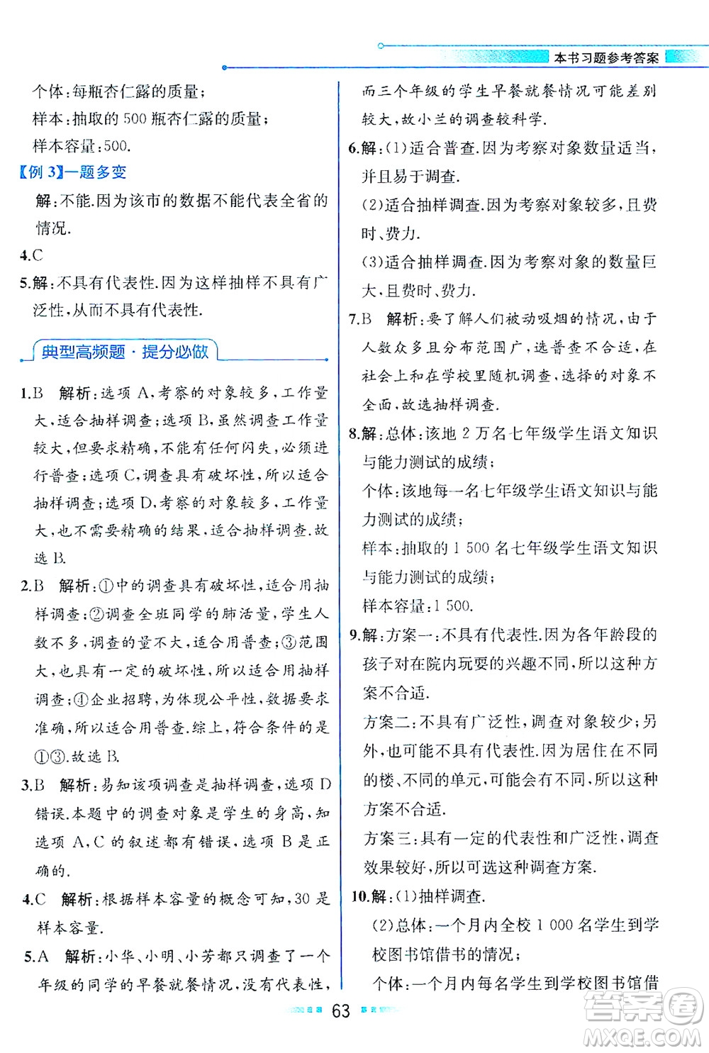 現(xiàn)代教育出版社2021教材解讀數(shù)學(xué)九年級(jí)下冊(cè)HS華師版答案