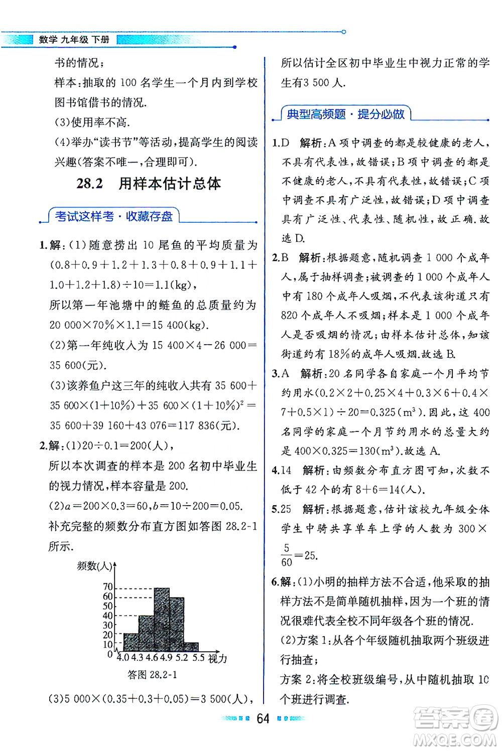 現(xiàn)代教育出版社2021教材解讀數(shù)學(xué)九年級(jí)下冊(cè)HS華師版答案