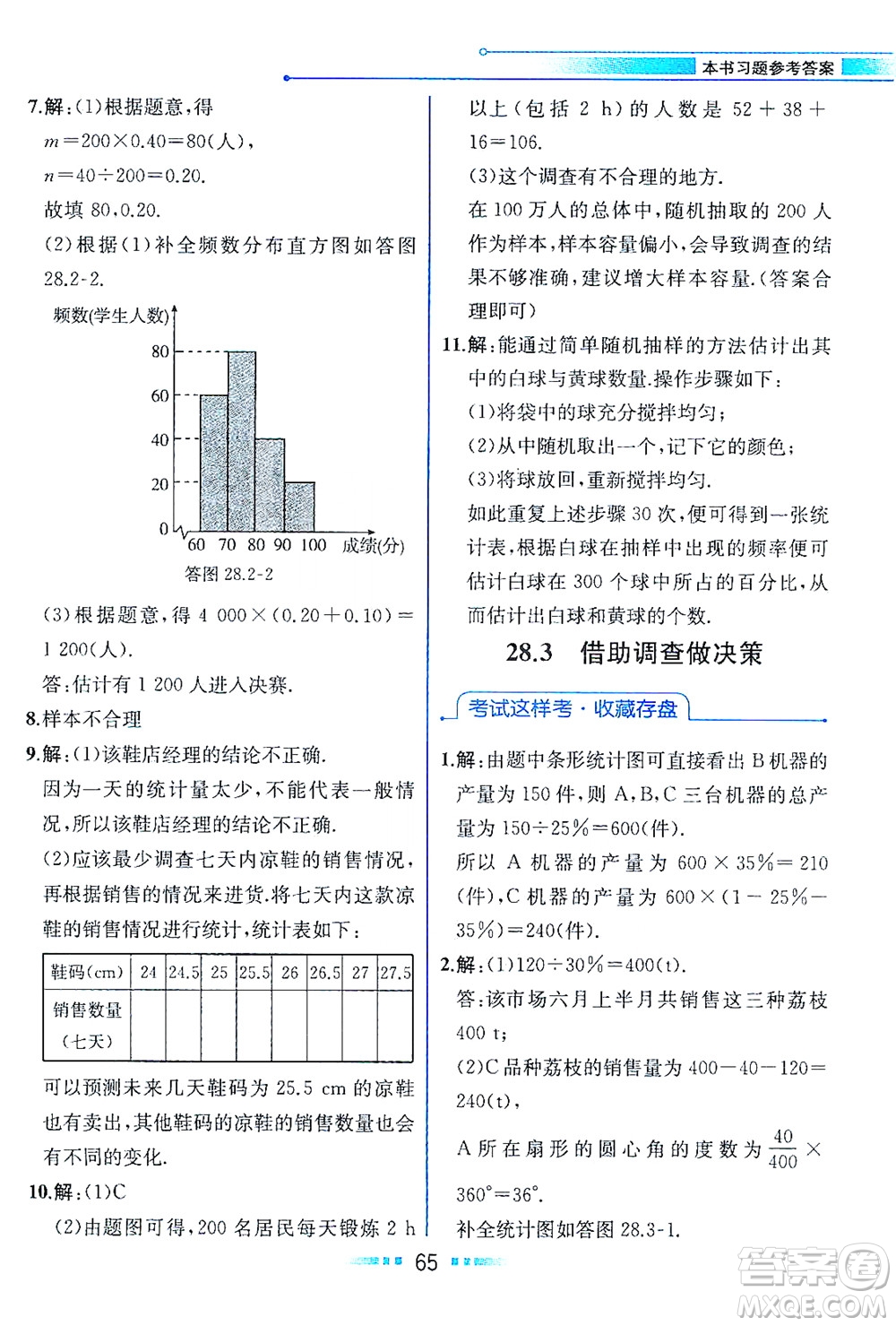 現(xiàn)代教育出版社2021教材解讀數(shù)學(xué)九年級(jí)下冊(cè)HS華師版答案