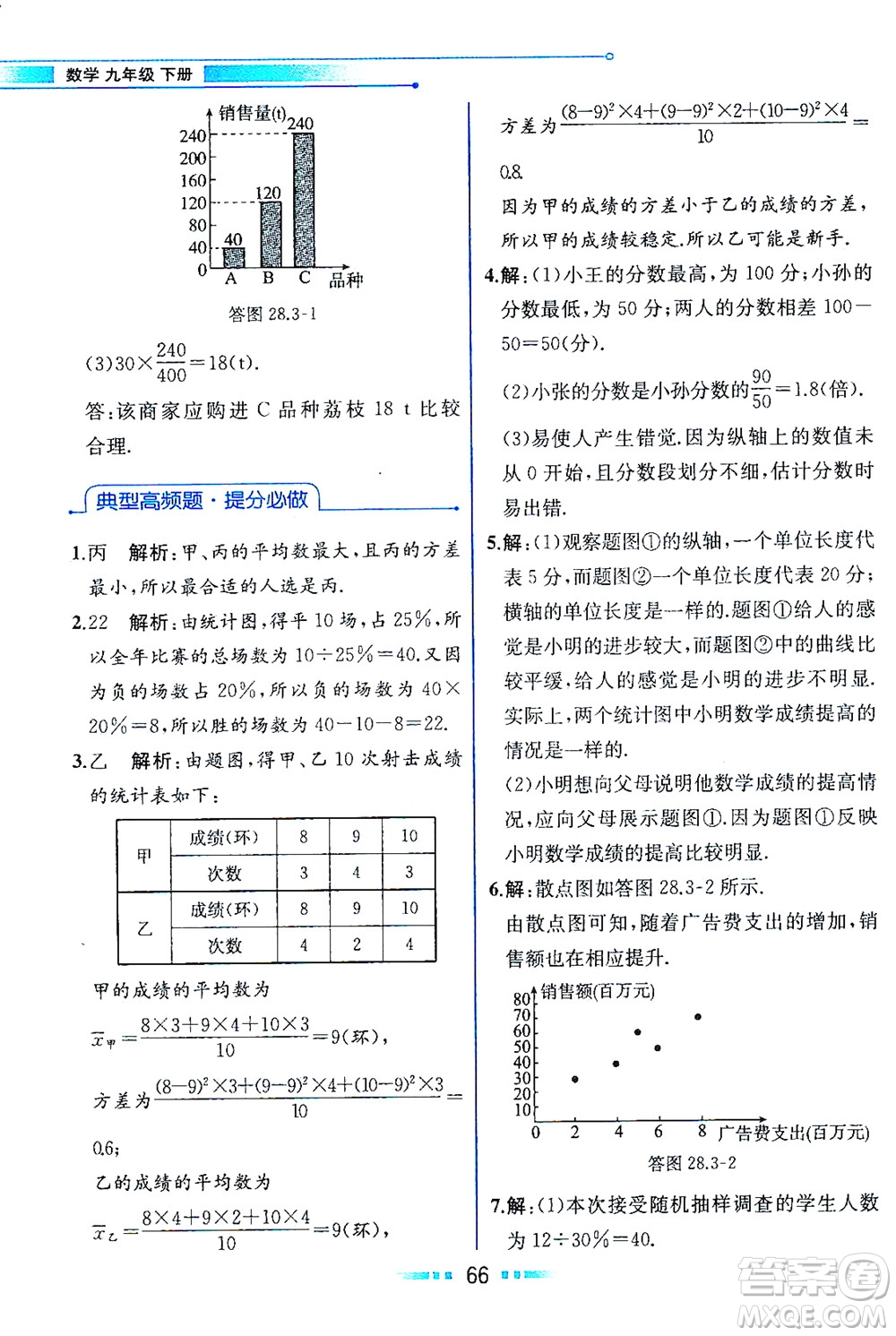 現(xiàn)代教育出版社2021教材解讀數(shù)學(xué)九年級(jí)下冊(cè)HS華師版答案