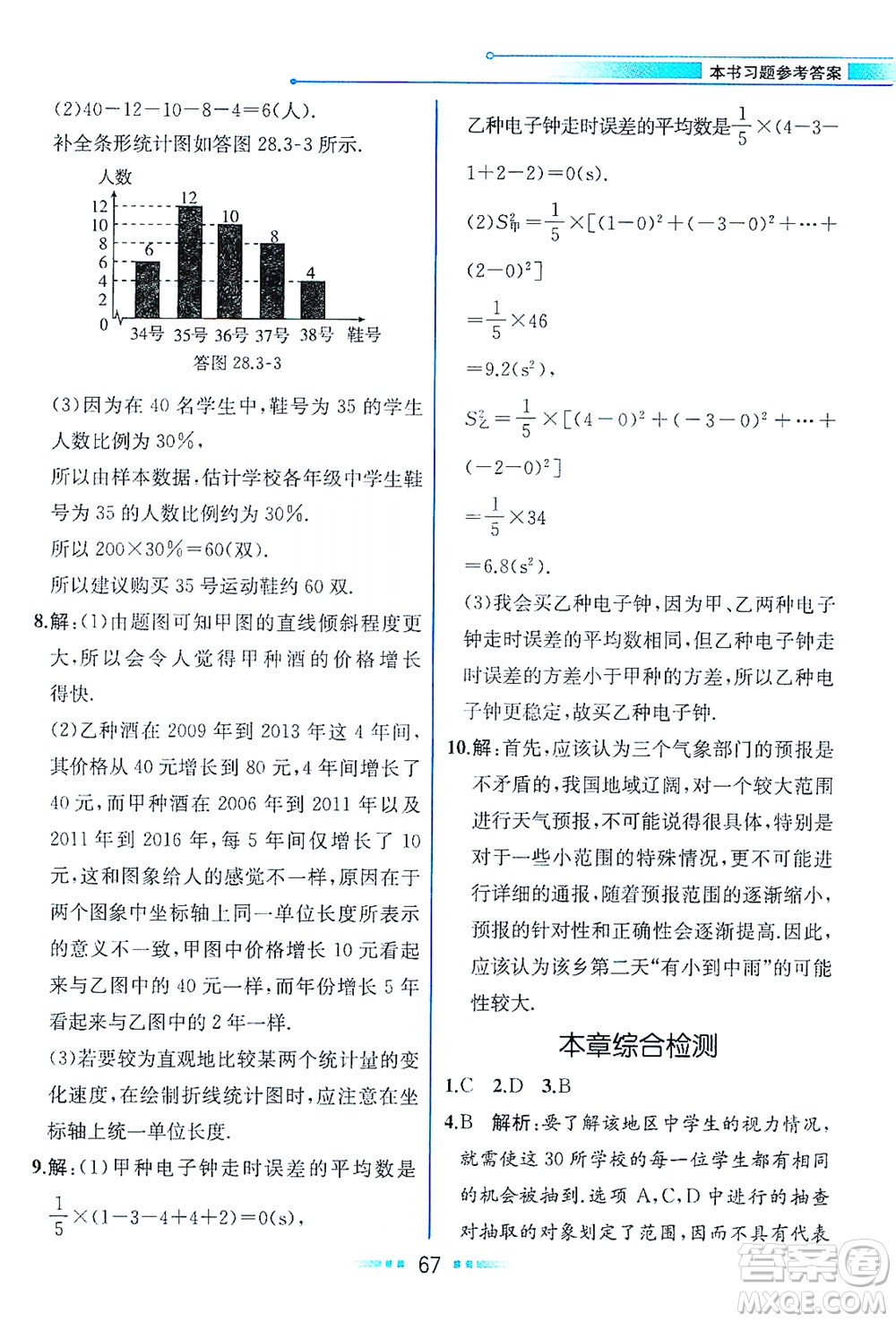 現(xiàn)代教育出版社2021教材解讀數(shù)學(xué)九年級(jí)下冊(cè)HS華師版答案