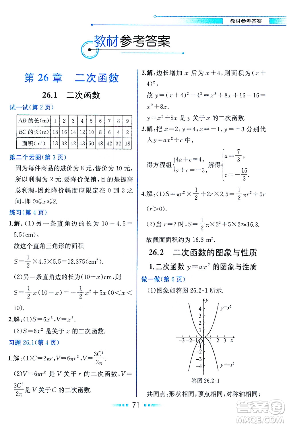 現(xiàn)代教育出版社2021教材解讀數(shù)學(xué)九年級(jí)下冊(cè)HS華師版答案