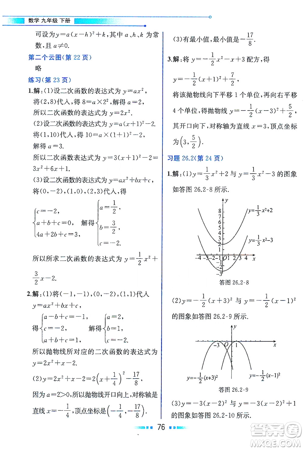 現(xiàn)代教育出版社2021教材解讀數(shù)學(xué)九年級(jí)下冊(cè)HS華師版答案