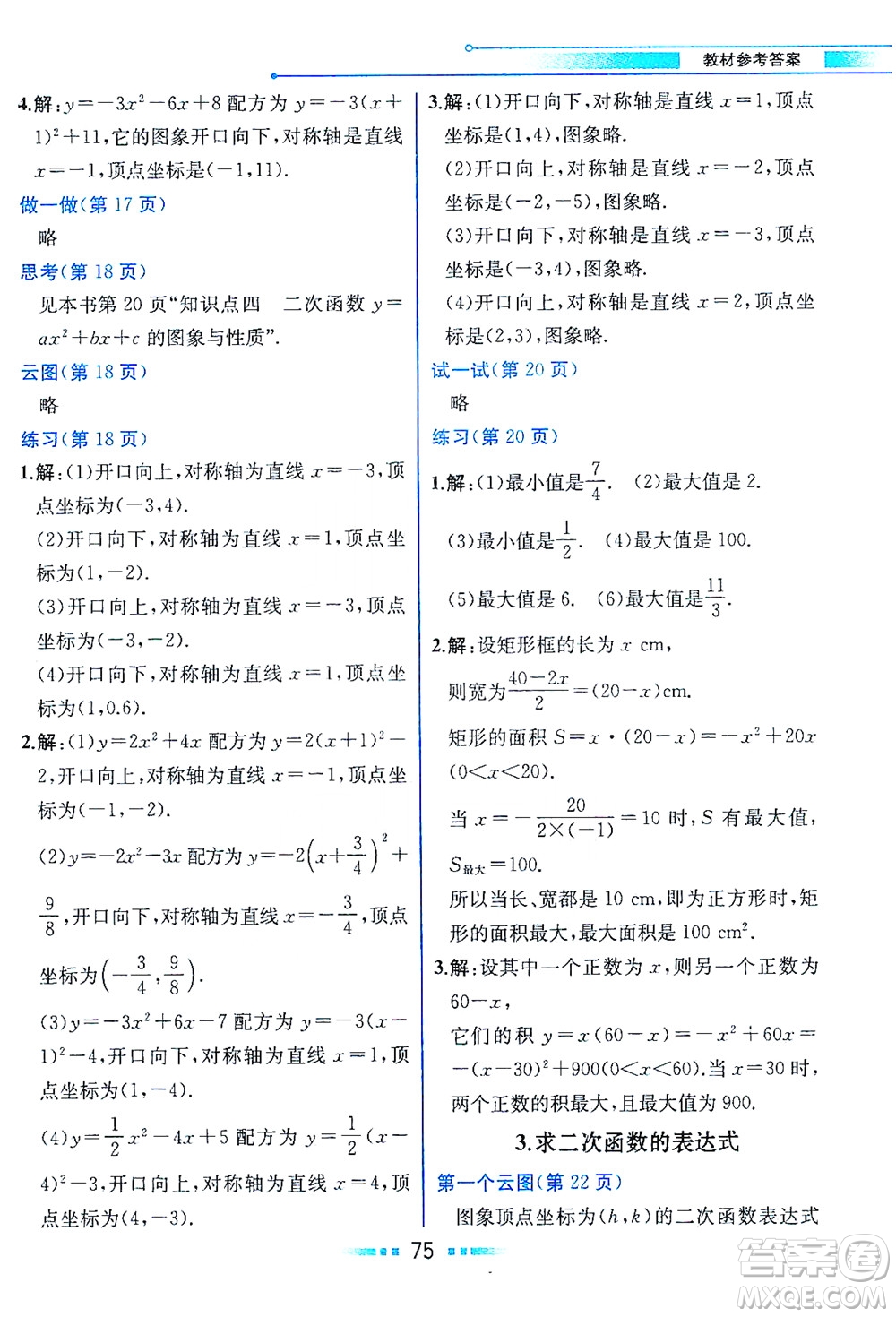 現(xiàn)代教育出版社2021教材解讀數(shù)學(xué)九年級(jí)下冊(cè)HS華師版答案