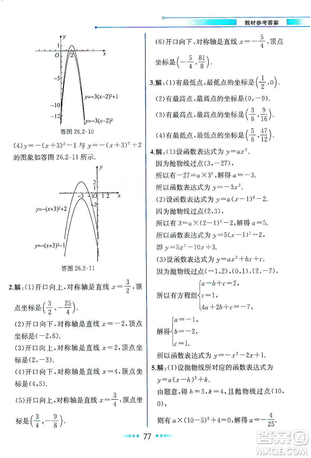 現(xiàn)代教育出版社2021教材解讀數(shù)學(xué)九年級(jí)下冊(cè)HS華師版答案