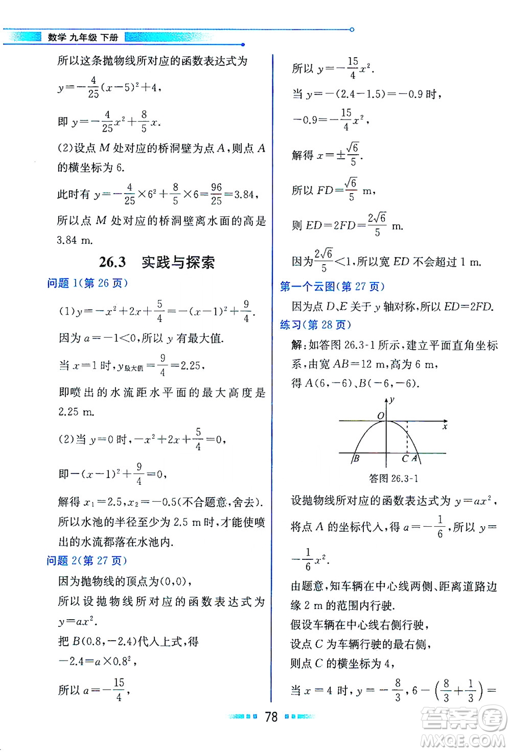 現(xiàn)代教育出版社2021教材解讀數(shù)學(xué)九年級(jí)下冊(cè)HS華師版答案