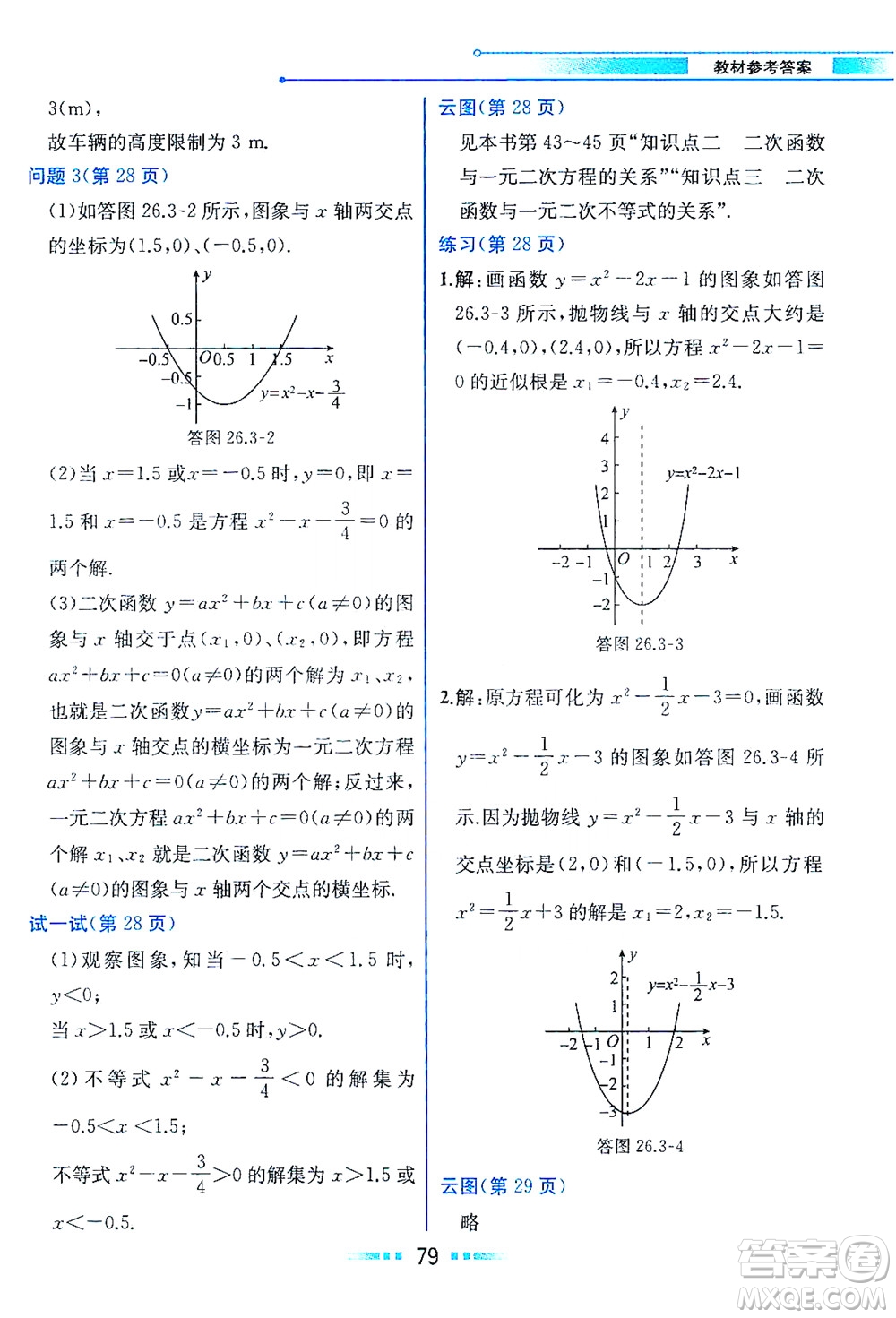 現(xiàn)代教育出版社2021教材解讀數(shù)學(xué)九年級(jí)下冊(cè)HS華師版答案