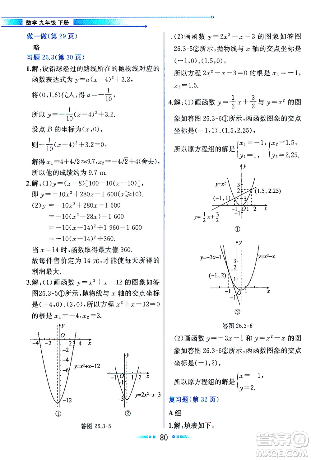 現(xiàn)代教育出版社2021教材解讀數(shù)學(xué)九年級(jí)下冊(cè)HS華師版答案