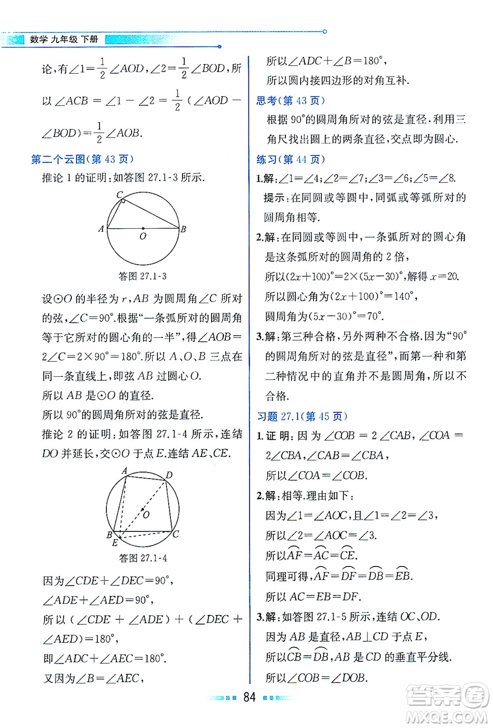 現(xiàn)代教育出版社2021教材解讀數(shù)學(xué)九年級(jí)下冊(cè)HS華師版答案