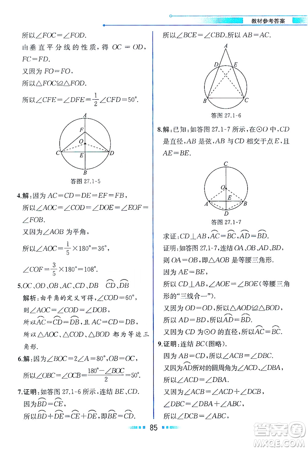 現(xiàn)代教育出版社2021教材解讀數(shù)學(xué)九年級(jí)下冊(cè)HS華師版答案