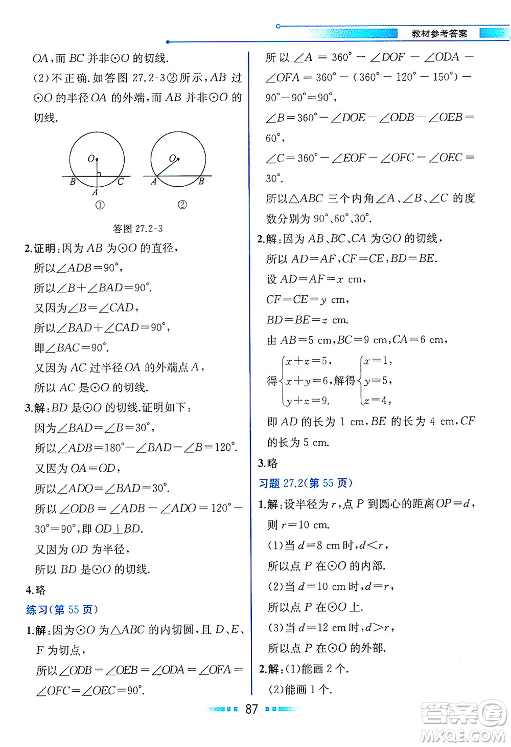 現(xiàn)代教育出版社2021教材解讀數(shù)學(xué)九年級(jí)下冊(cè)HS華師版答案