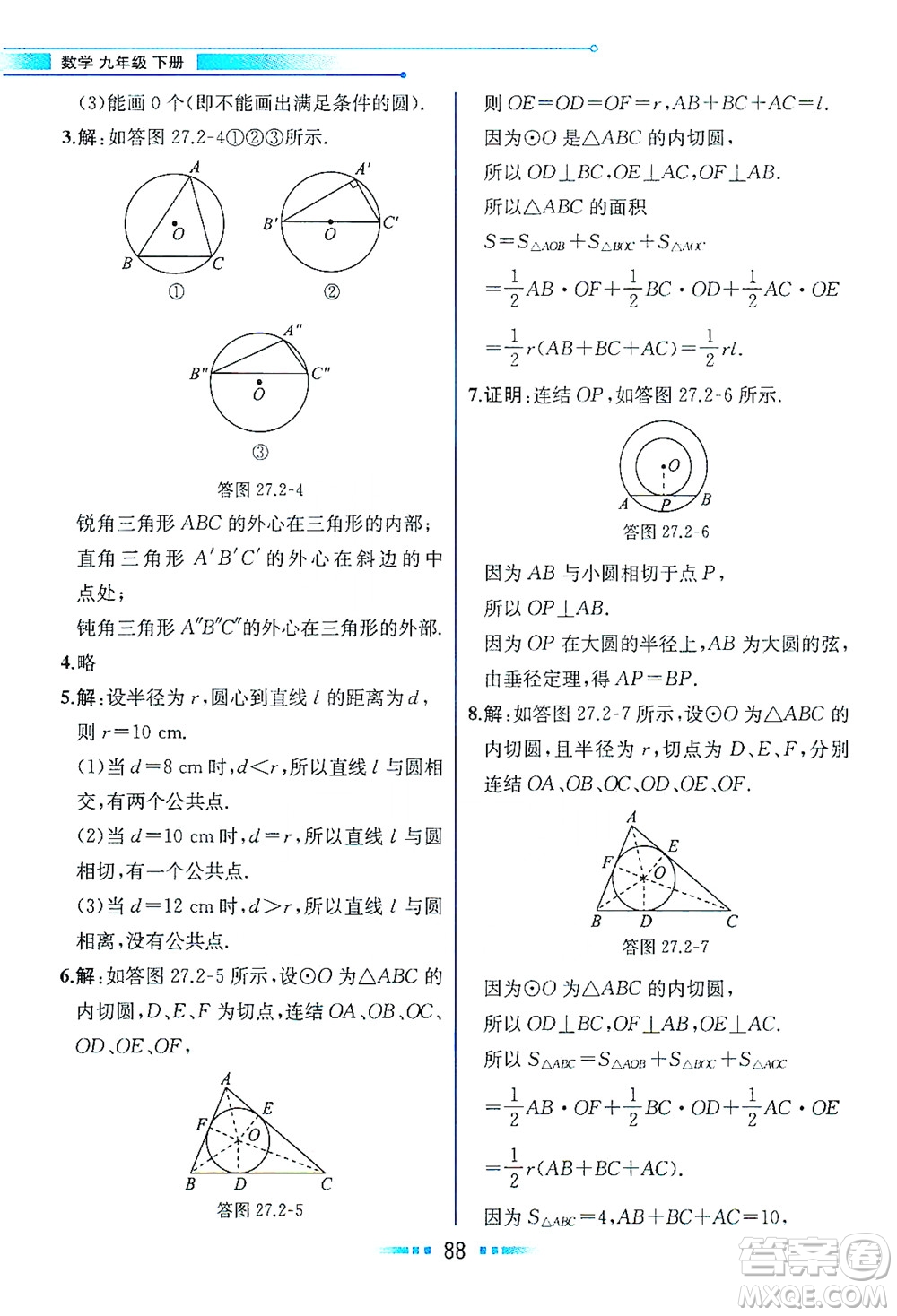 現(xiàn)代教育出版社2021教材解讀數(shù)學(xué)九年級(jí)下冊(cè)HS華師版答案