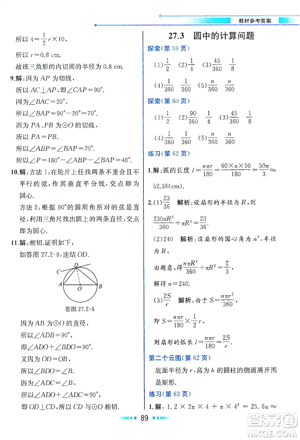 現(xiàn)代教育出版社2021教材解讀數(shù)學(xué)九年級(jí)下冊(cè)HS華師版答案