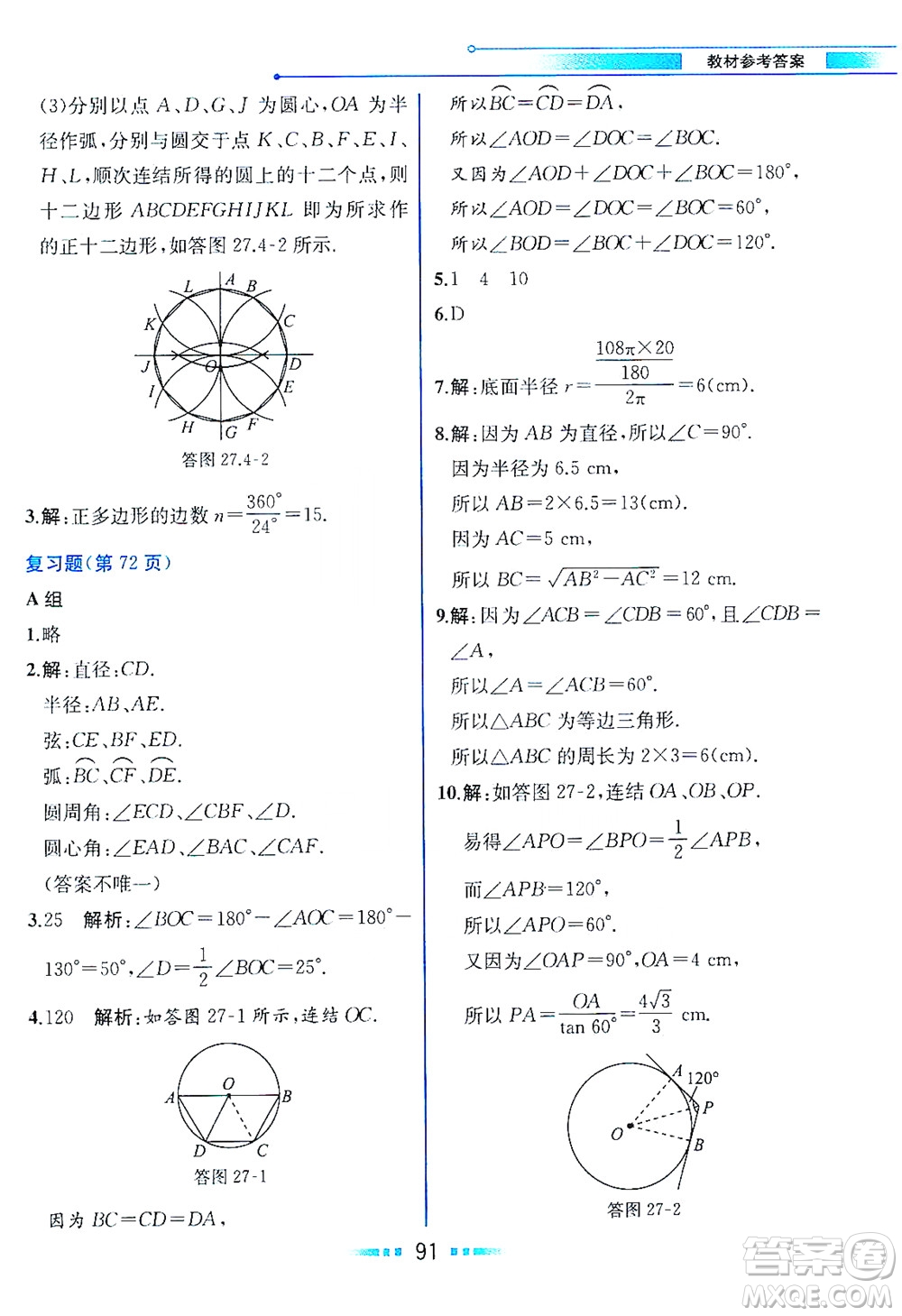 現(xiàn)代教育出版社2021教材解讀數(shù)學(xué)九年級(jí)下冊(cè)HS華師版答案