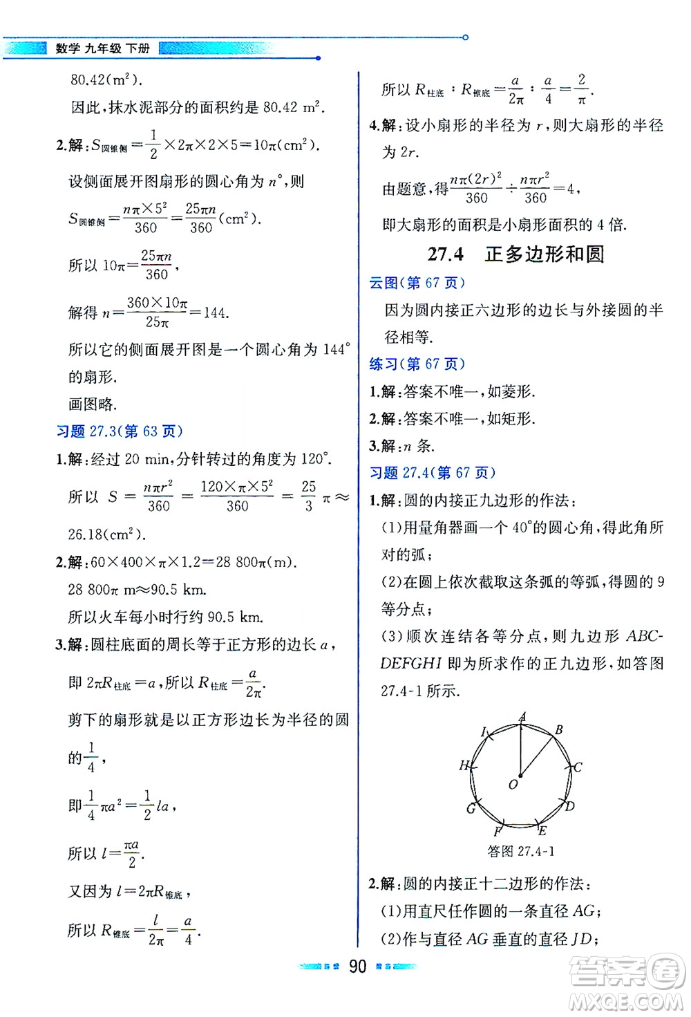 現(xiàn)代教育出版社2021教材解讀數(shù)學(xué)九年級(jí)下冊(cè)HS華師版答案